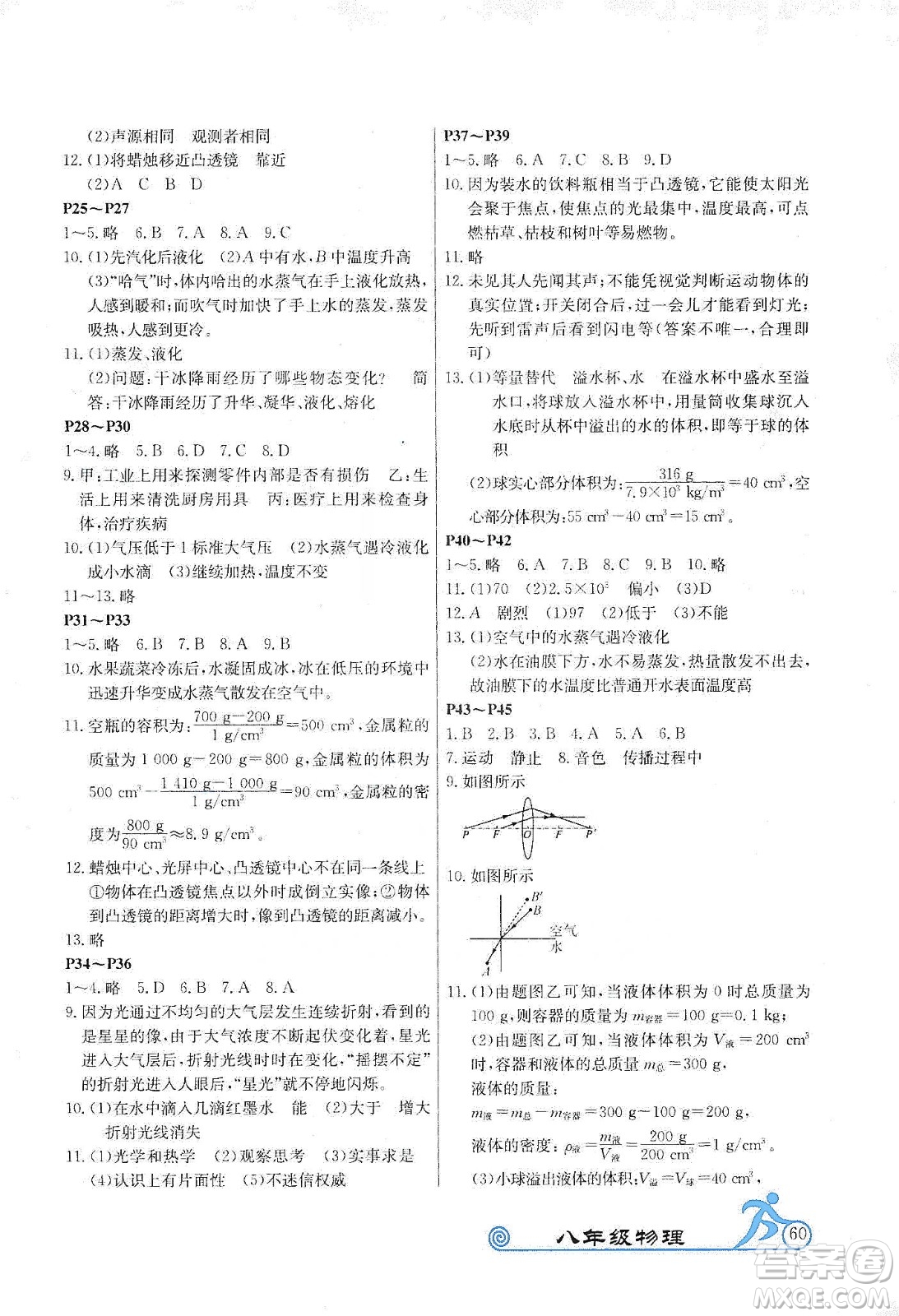 延邊教育出版社2020快樂假期寒假作業(yè)八年級(jí)物理TYR版答案