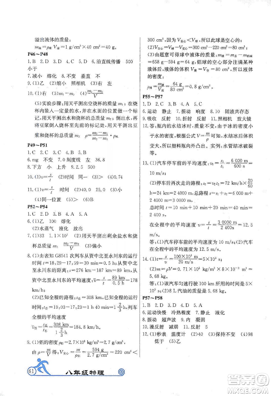 延邊教育出版社2020快樂假期寒假作業(yè)八年級(jí)物理TYR版答案