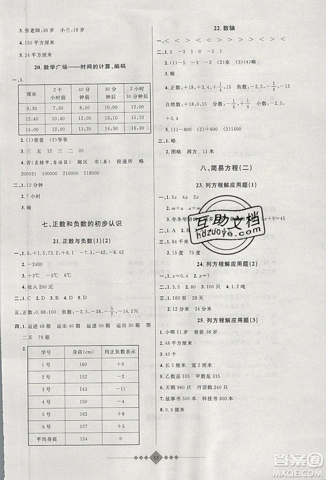 安徽人民出版社2020年贏在寒假5年級(jí)數(shù)學(xué)參考答案