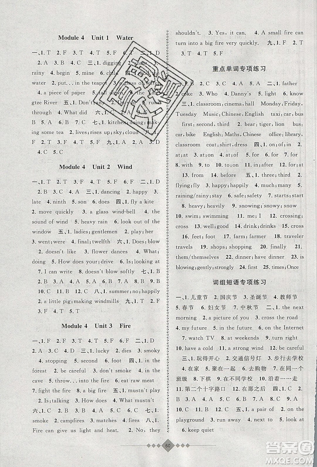 安徽人民出版社2020年贏在寒假5年級(jí)英語參考答案