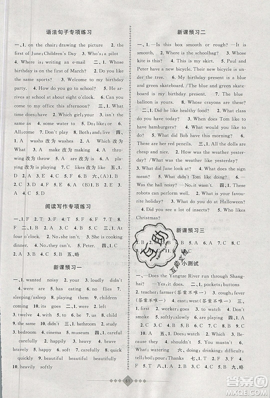 安徽人民出版社2020年贏在寒假5年級(jí)英語參考答案