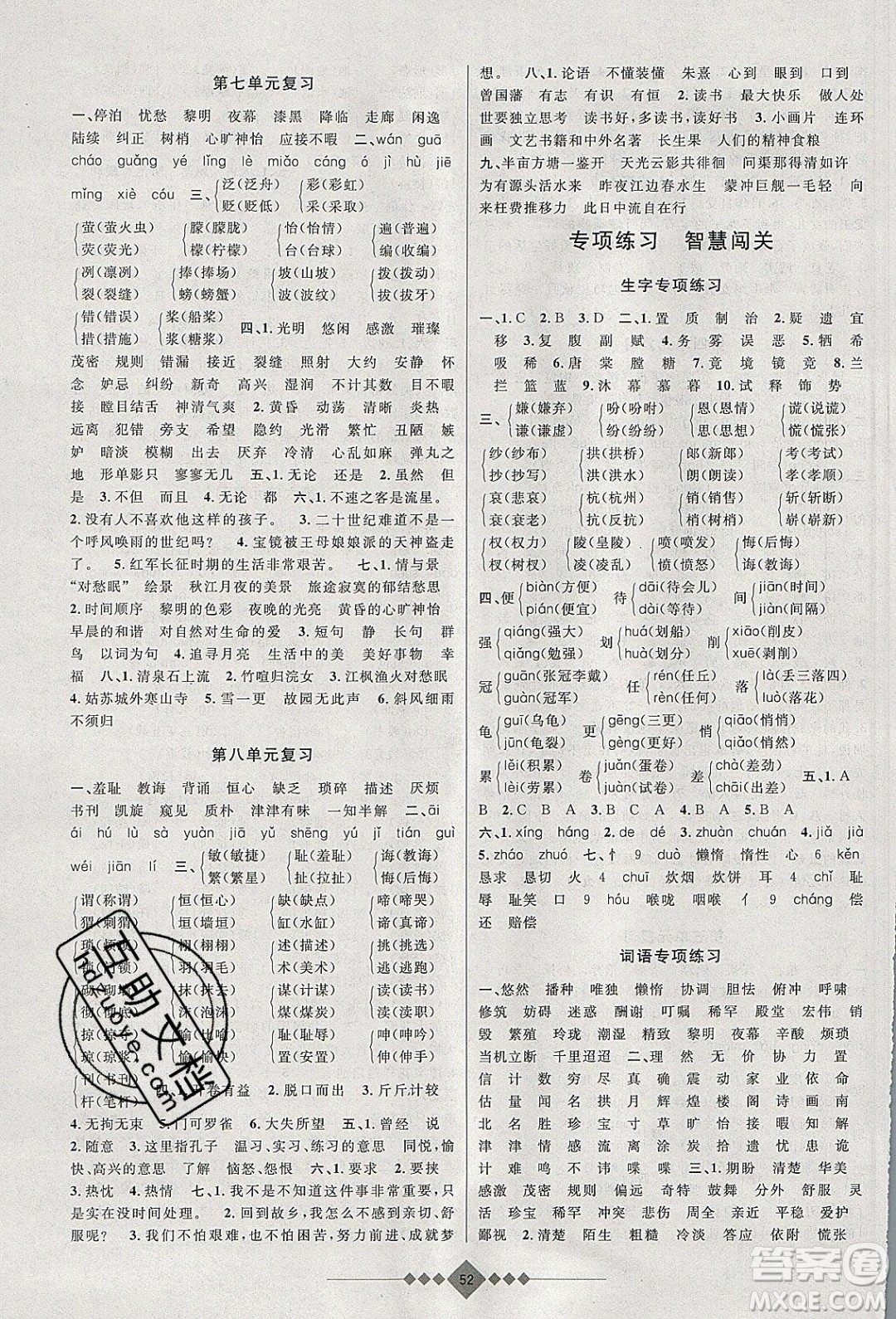 安徽人民出版社2020年贏在寒假5年級語文參考答案