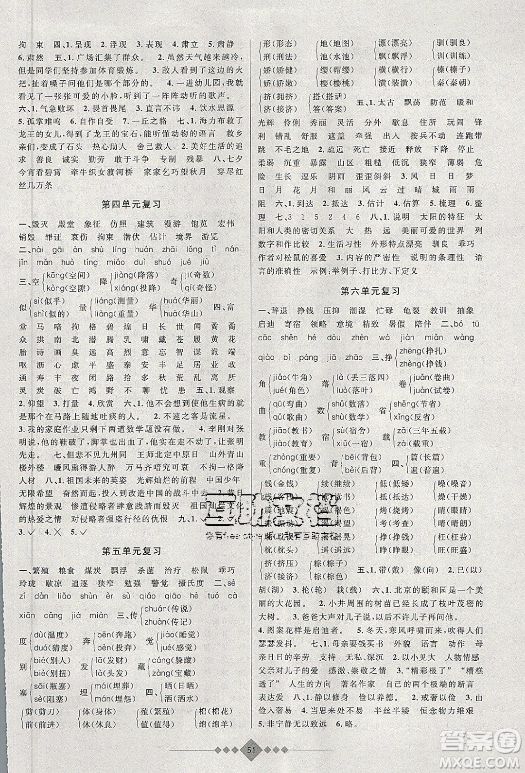 安徽人民出版社2020年贏在寒假5年級語文參考答案
