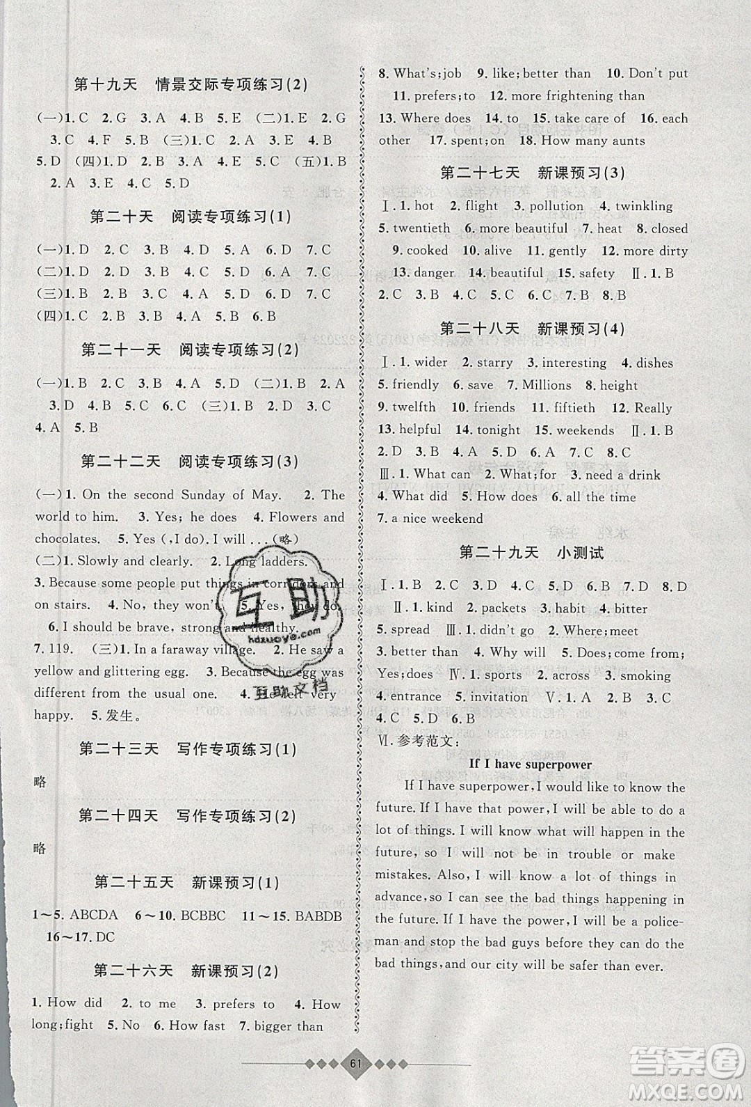 安徽人民出版社2020年贏在寒假6年級(jí)英語(yǔ)參考答案