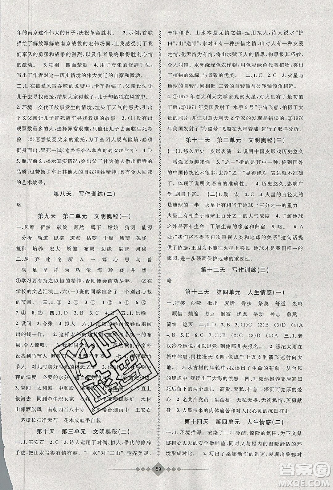 安徽人民出版社2020年贏在寒假6年級(jí)語文參考答案