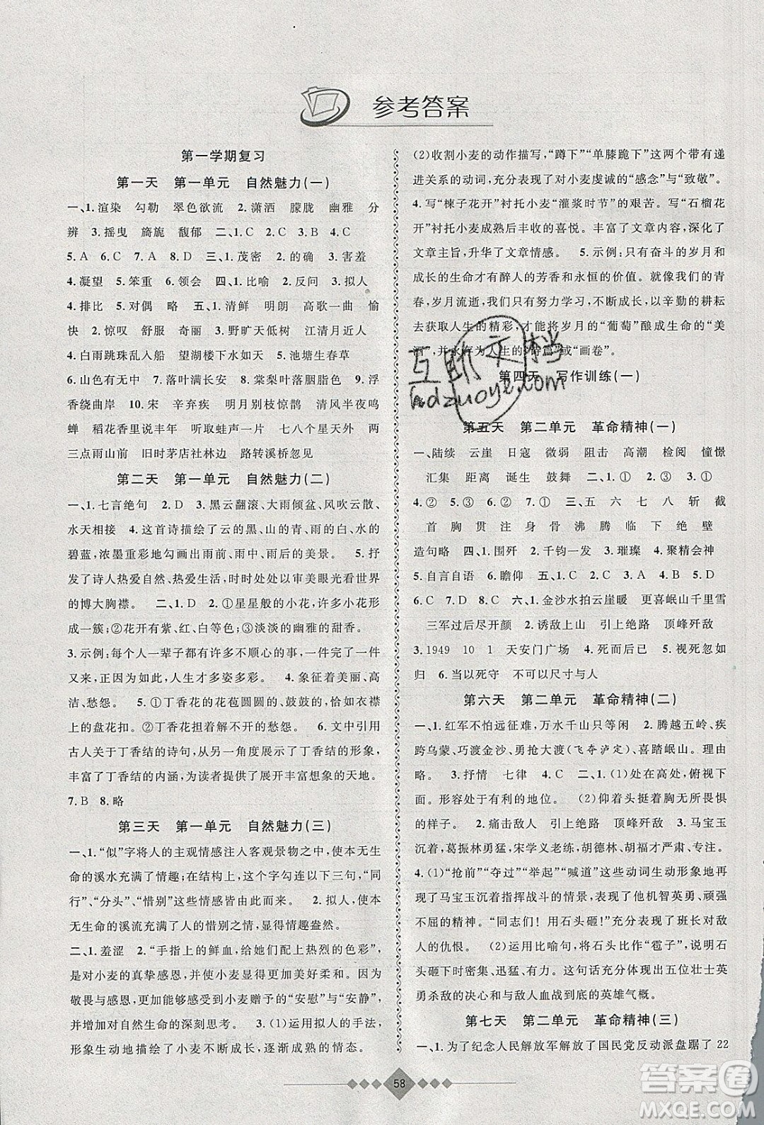 安徽人民出版社2020年贏在寒假6年級(jí)語文參考答案