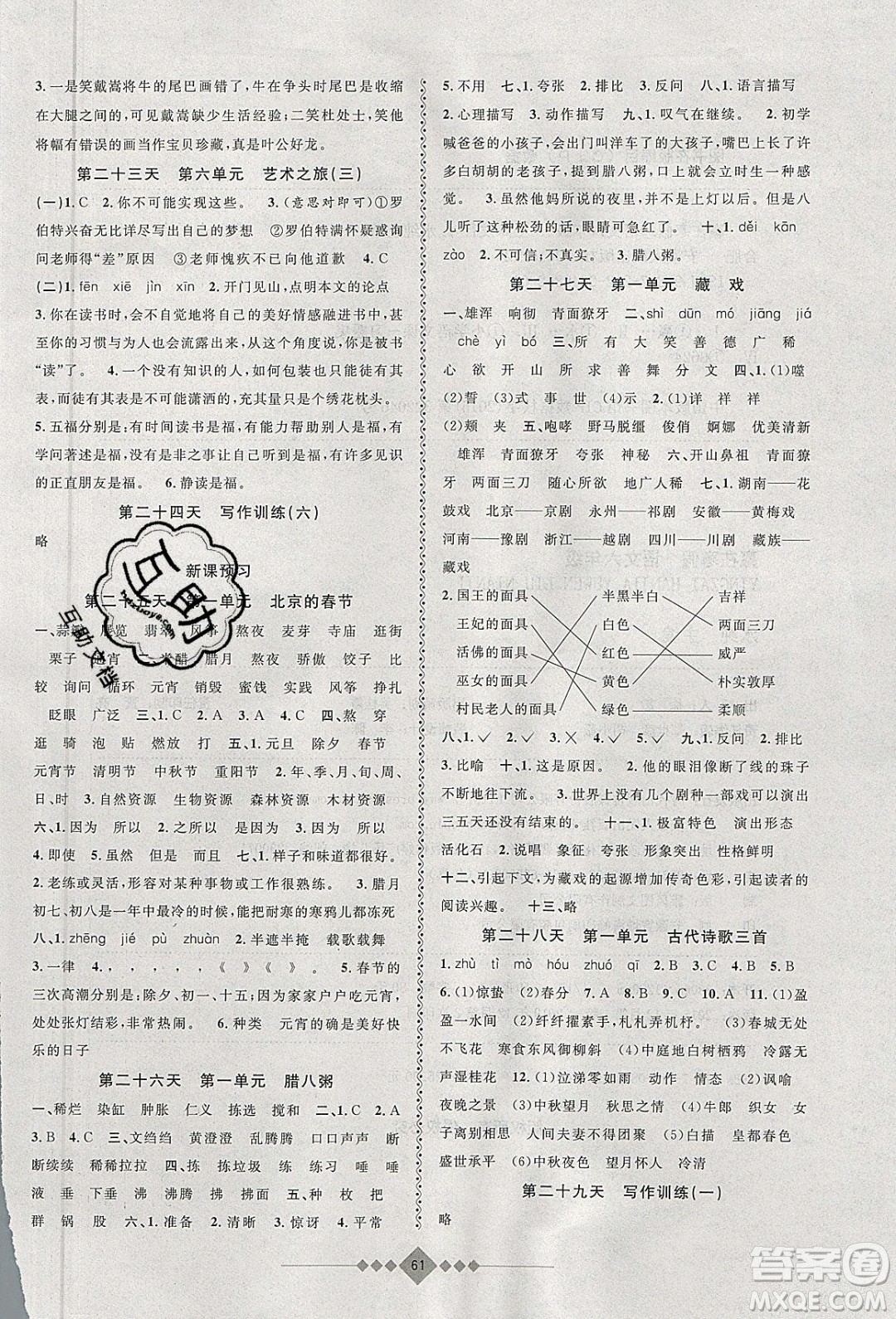 安徽人民出版社2020年贏在寒假6年級(jí)語文參考答案