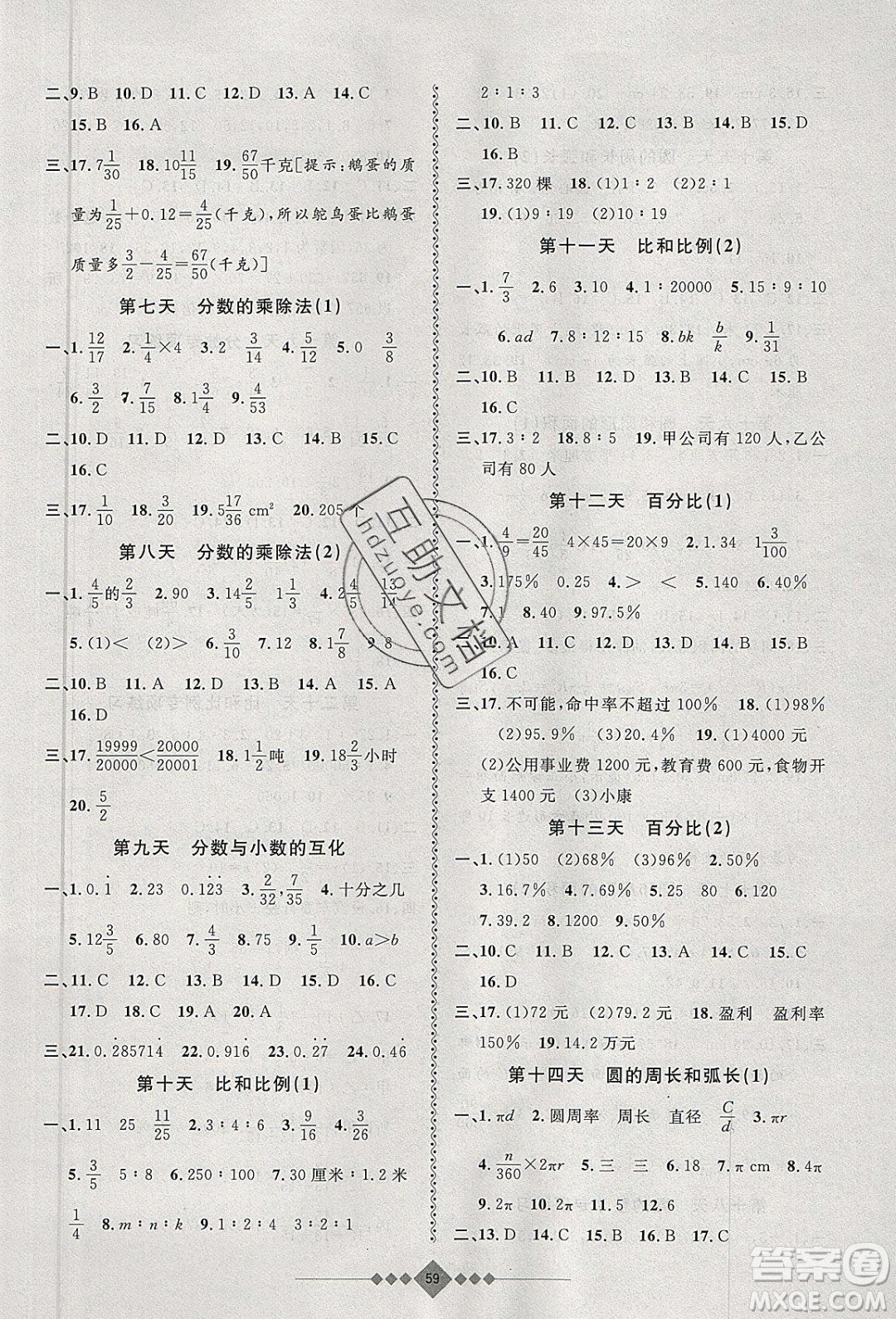 安徽人民出版社2020年贏在寒假6年級數(shù)學(xué)參考答案