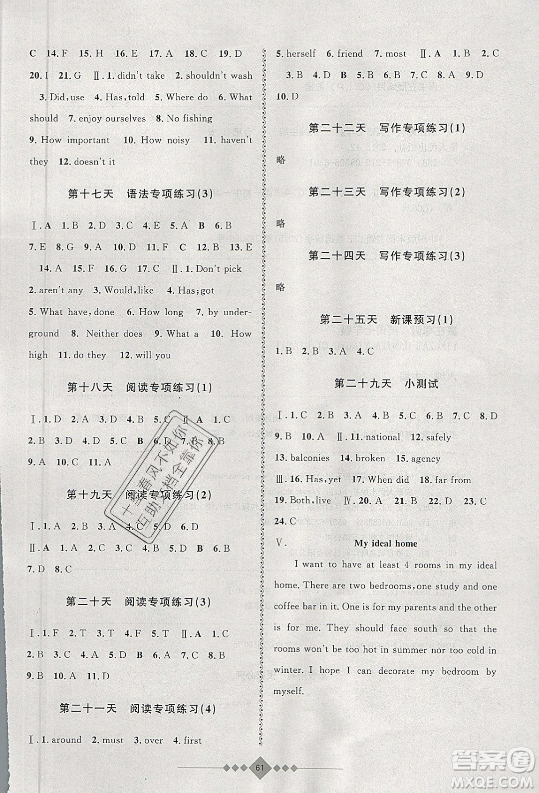 安徽人民出版社2020年贏在寒假7年級(jí)英語(yǔ)參考答案