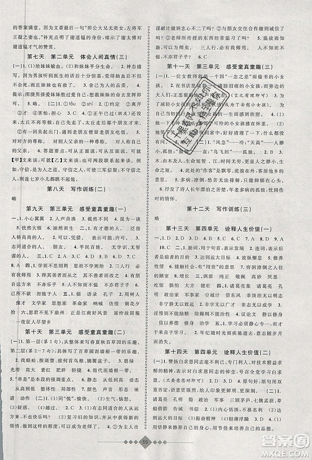 安徽人民出版社2020年贏在寒假7年級(jí)語文參考答案