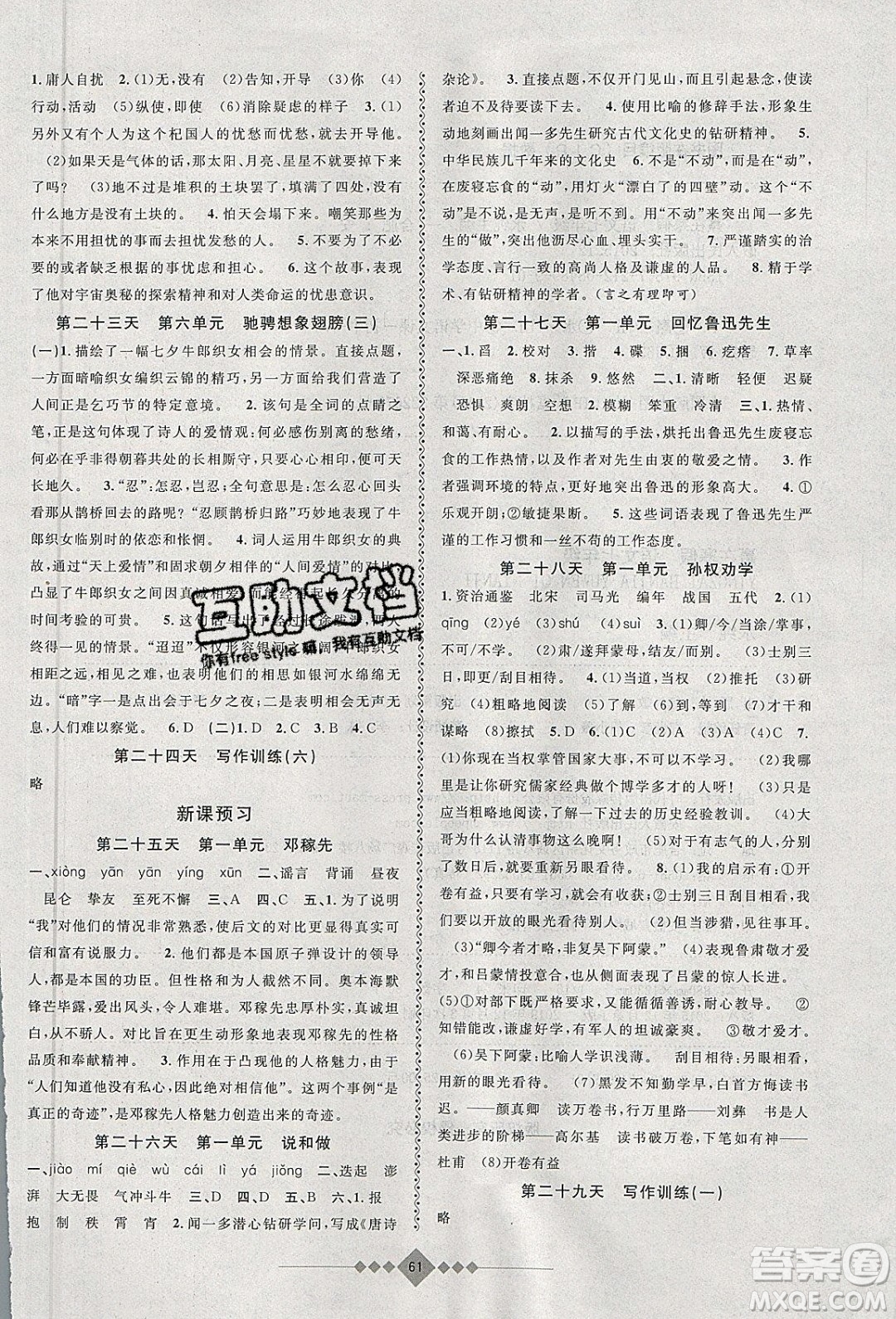 安徽人民出版社2020年贏在寒假7年級(jí)語文參考答案