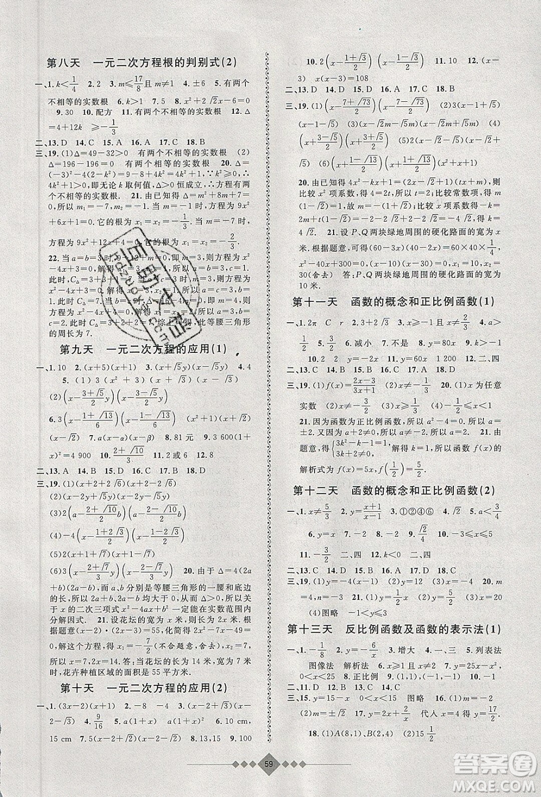 安徽人民出版社2020年贏在寒假8年級數(shù)學(xué)參考答案