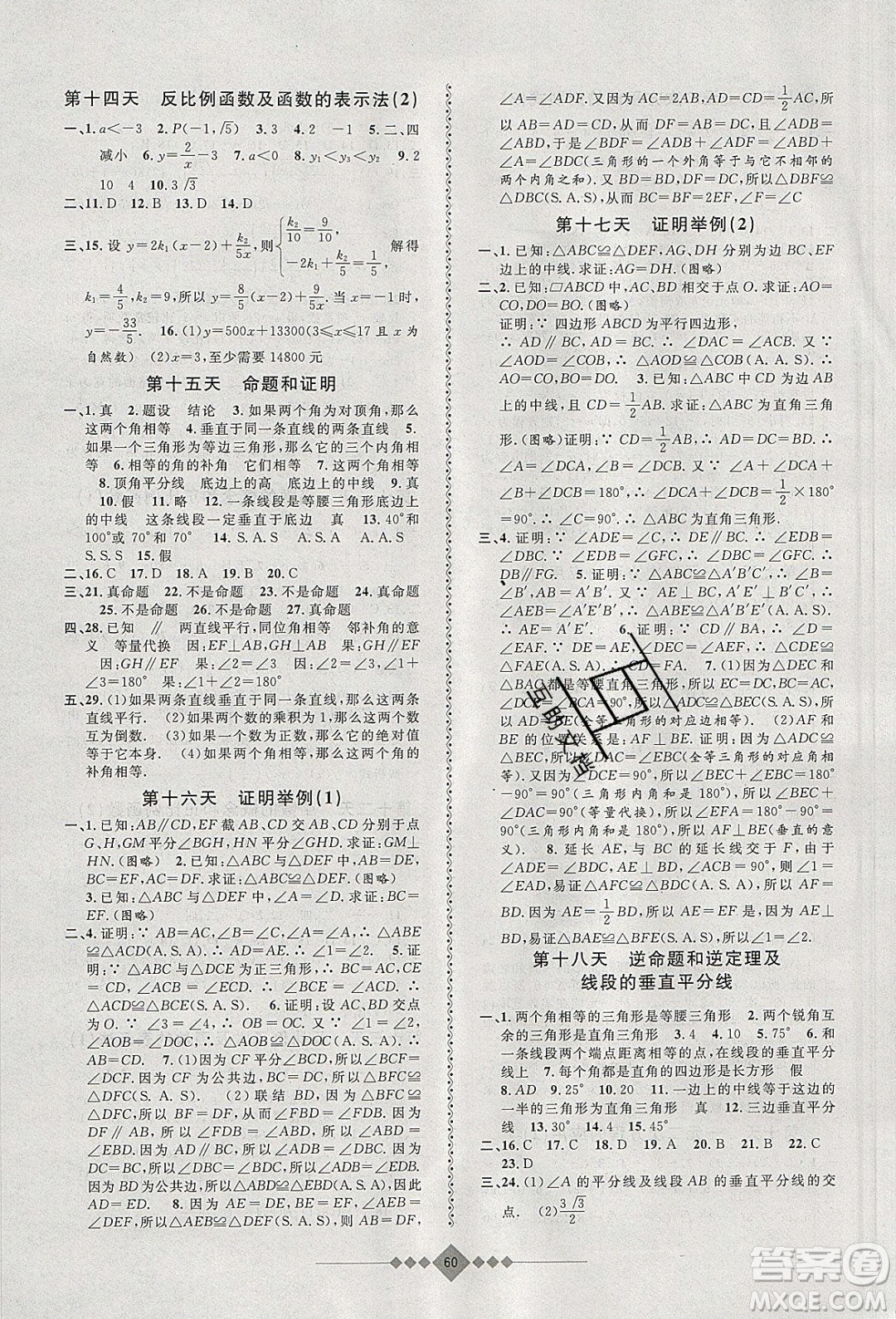 安徽人民出版社2020年贏在寒假8年級數(shù)學(xué)參考答案