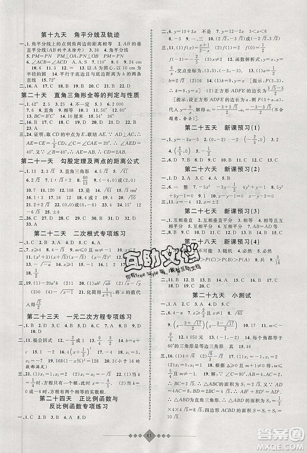 安徽人民出版社2020年贏在寒假8年級數(shù)學(xué)參考答案
