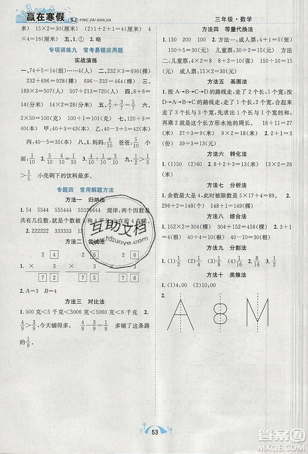 寒假學(xué)期總復(fù)習(xí)2020年贏在寒假期末闖關(guān)三年級(jí)數(shù)學(xué)SJ蘇教版參考答案