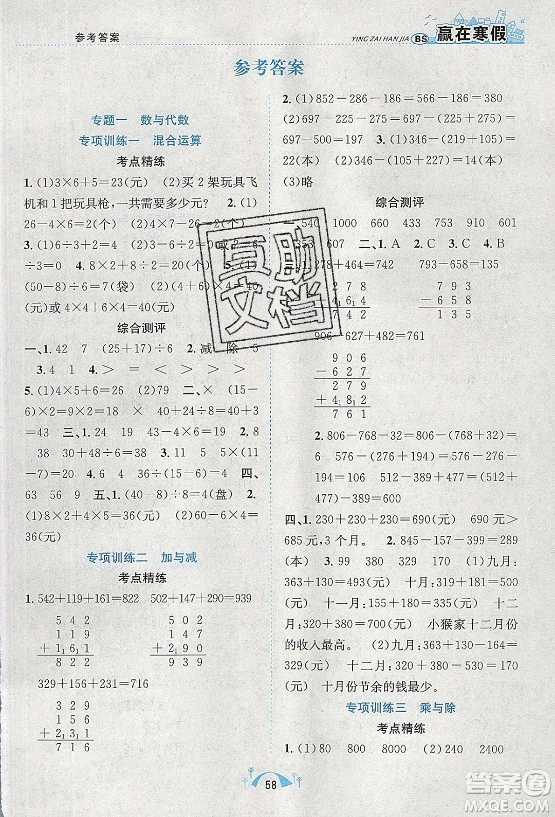 寒假學(xué)期總復(fù)習(xí)2020年贏在寒假期末闖關(guān)三年級數(shù)學(xué)BS北師版參考答案