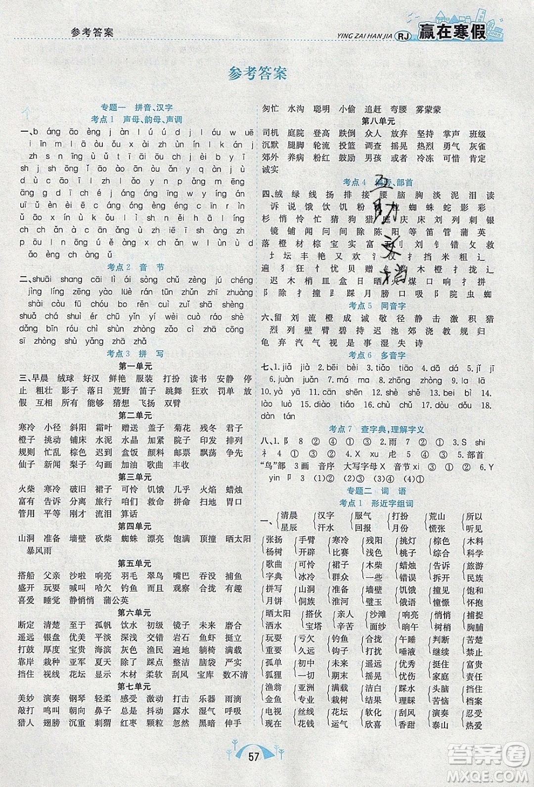 寒假學期總復習2020年贏在寒假期末闖關三年級語文RJ人教版參考答案