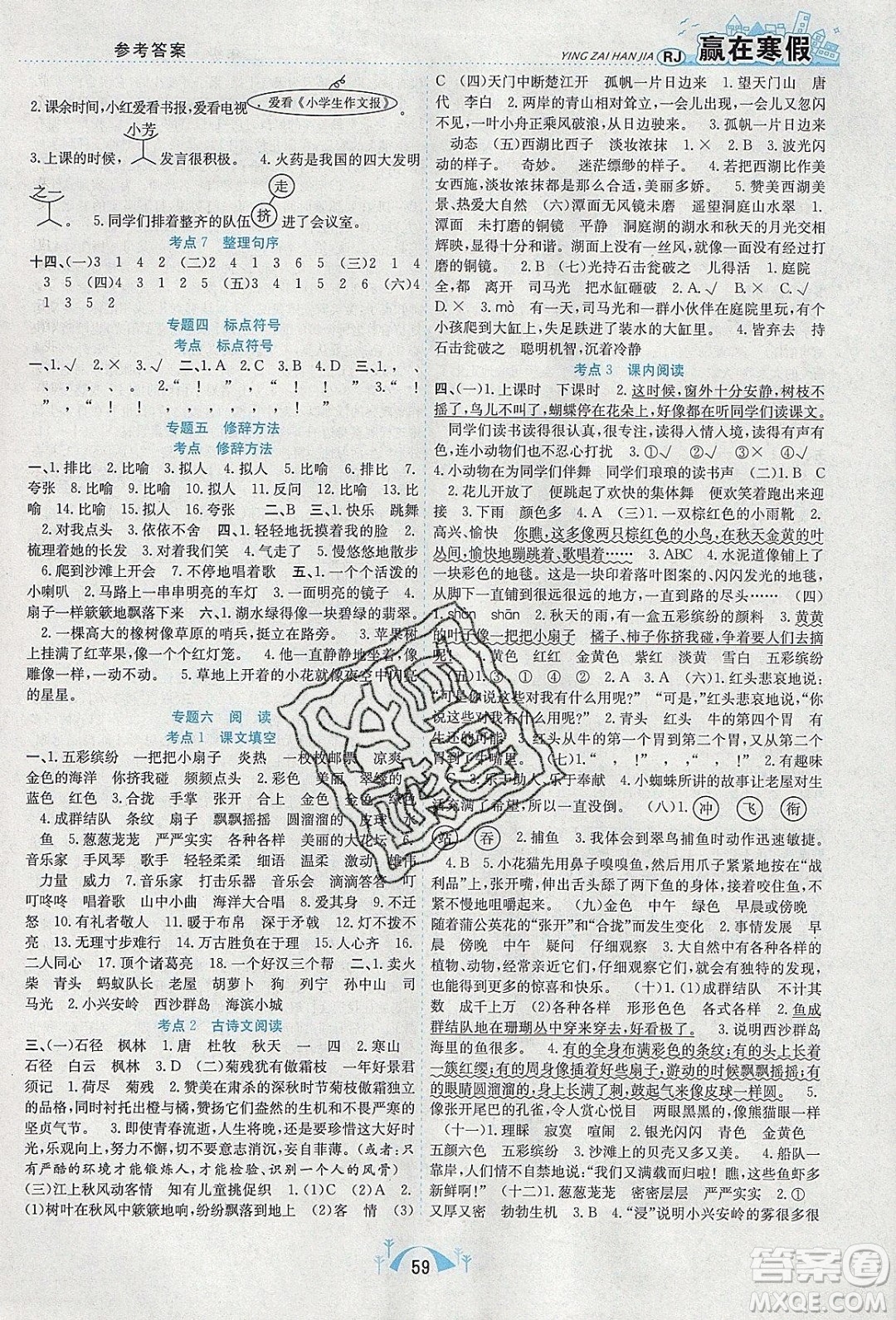 寒假學期總復習2020年贏在寒假期末闖關三年級語文RJ人教版參考答案
