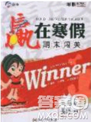 寒假學(xué)期總復(fù)習(xí)2020年贏在寒假期末闖關(guān)三年級英語RJ人教版參考答案