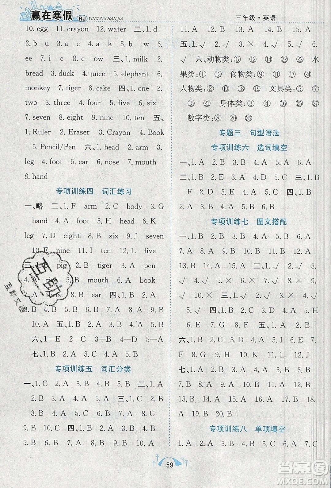 寒假學(xué)期總復(fù)習(xí)2020年贏在寒假期末闖關(guān)三年級英語RJ人教版參考答案