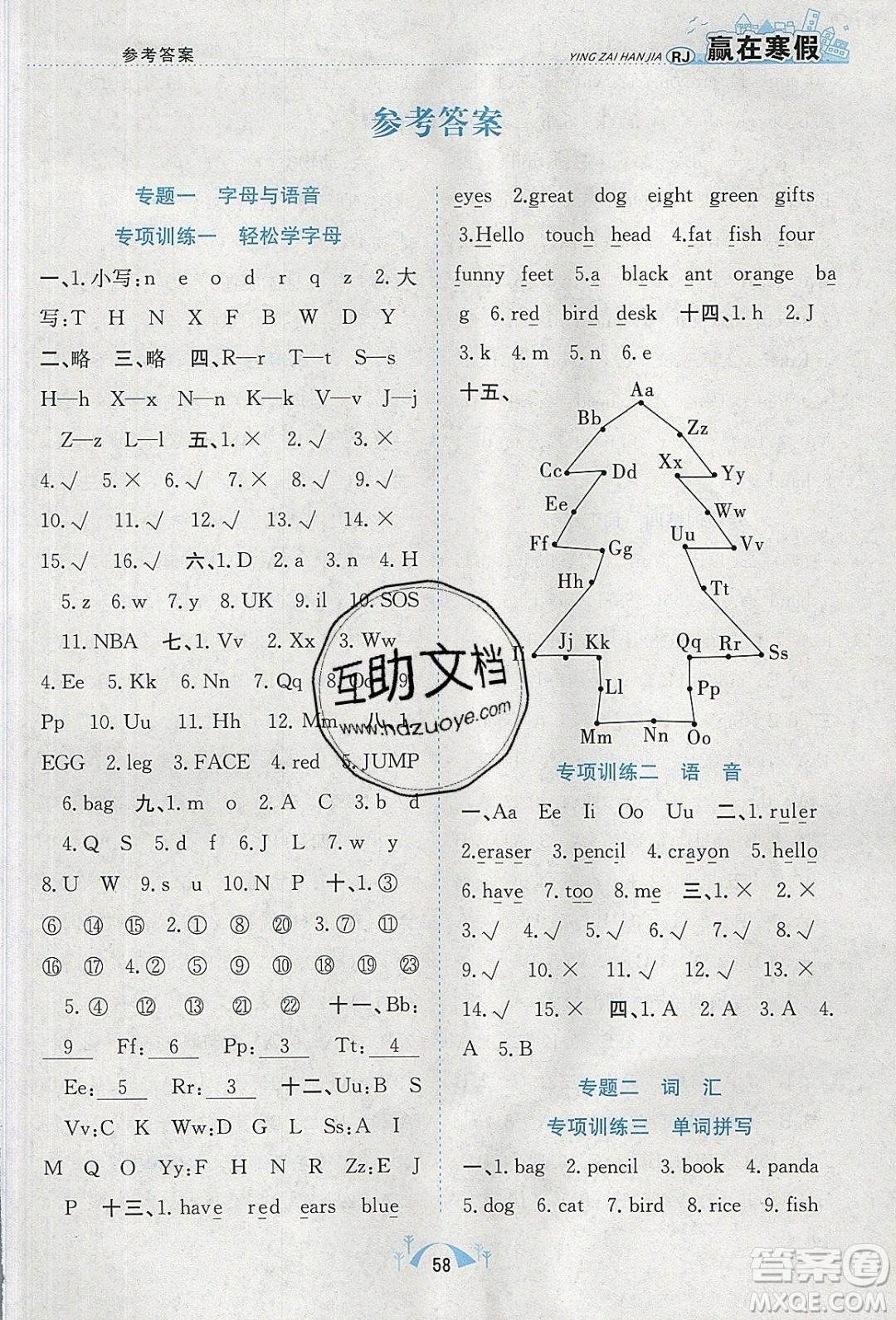 寒假學(xué)期總復(fù)習(xí)2020年贏在寒假期末闖關(guān)三年級英語RJ人教版參考答案