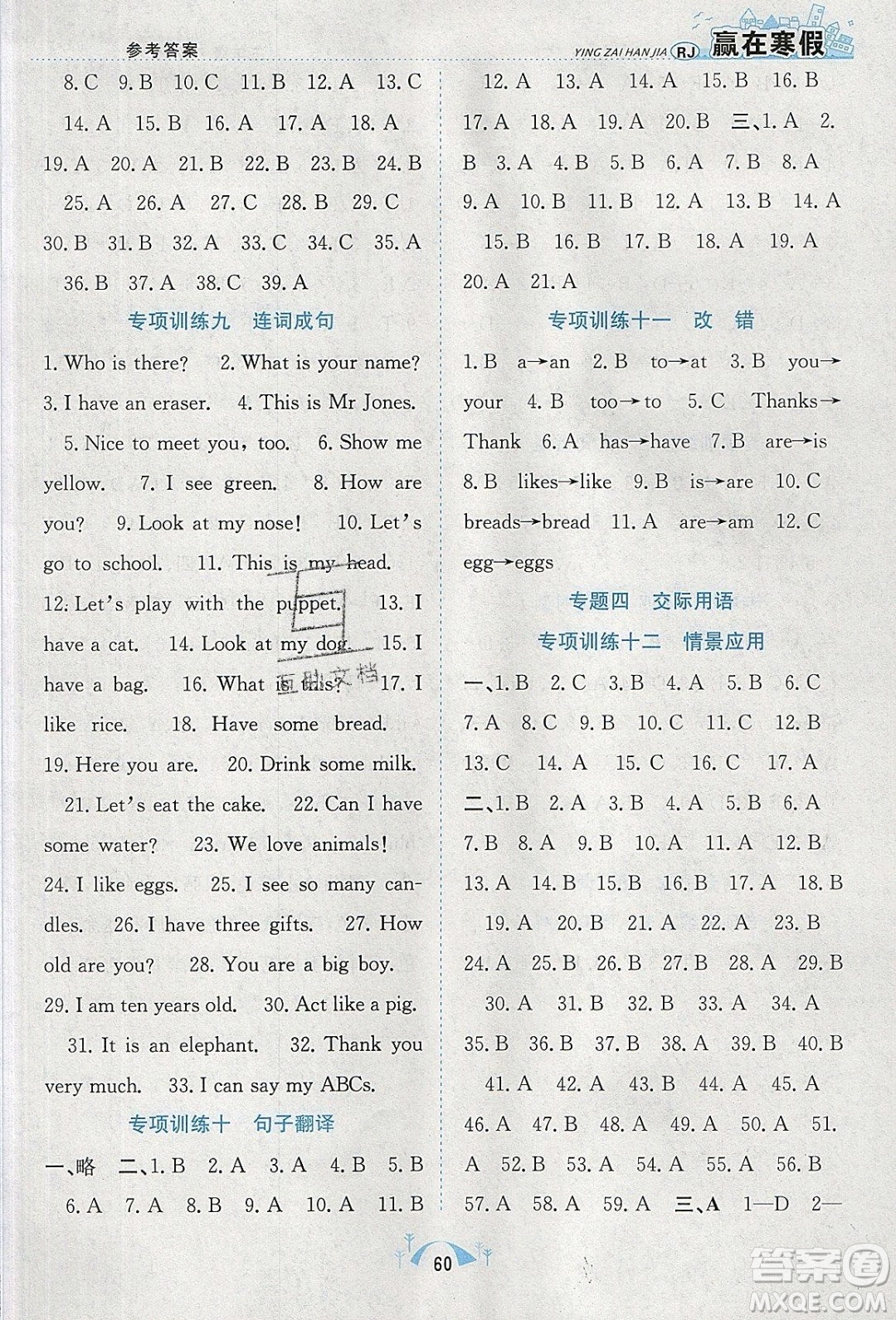 寒假學(xué)期總復(fù)習(xí)2020年贏在寒假期末闖關(guān)三年級英語RJ人教版參考答案