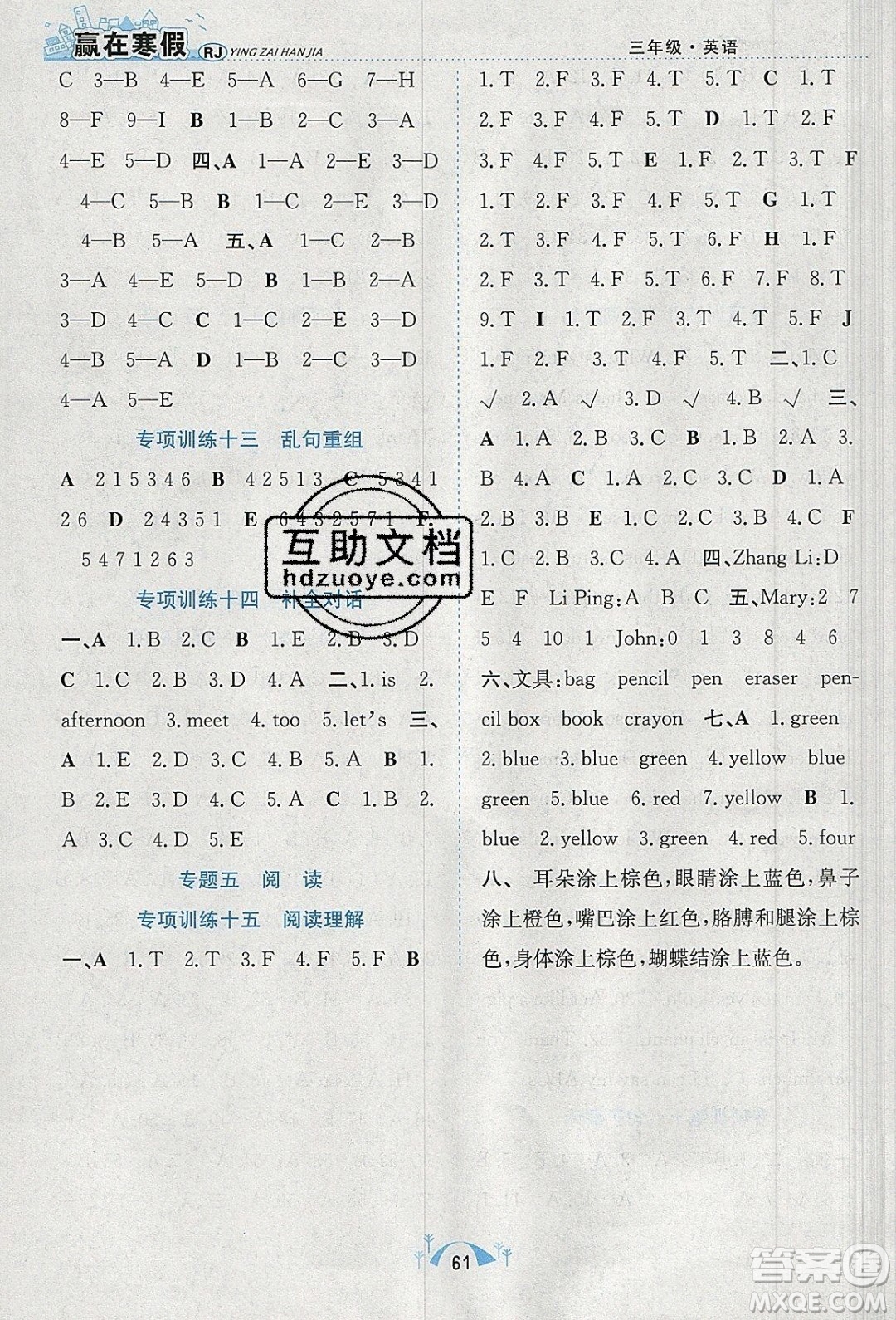 寒假學(xué)期總復(fù)習(xí)2020年贏在寒假期末闖關(guān)三年級英語RJ人教版參考答案