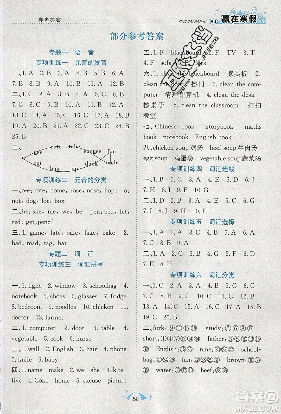 寒假學(xué)期總復(fù)習(xí)2020年贏在寒假期末闖關(guān)四年級(jí)英語RJ人教版參考答案