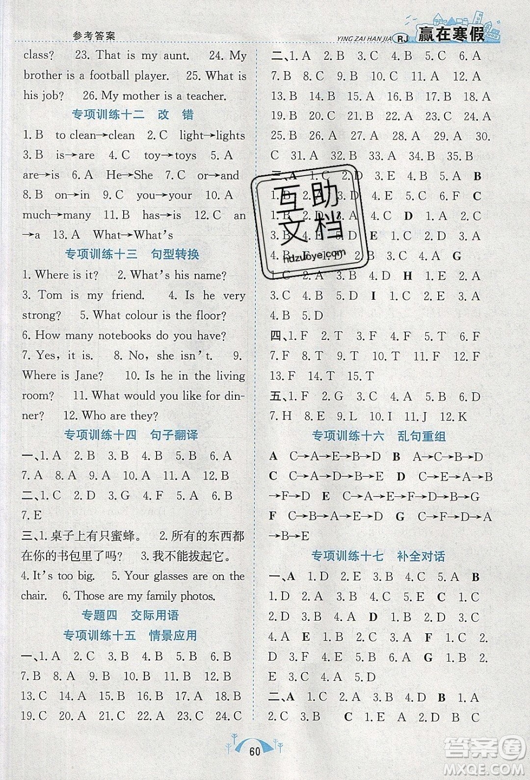 寒假學(xué)期總復(fù)習(xí)2020年贏在寒假期末闖關(guān)四年級(jí)英語RJ人教版參考答案