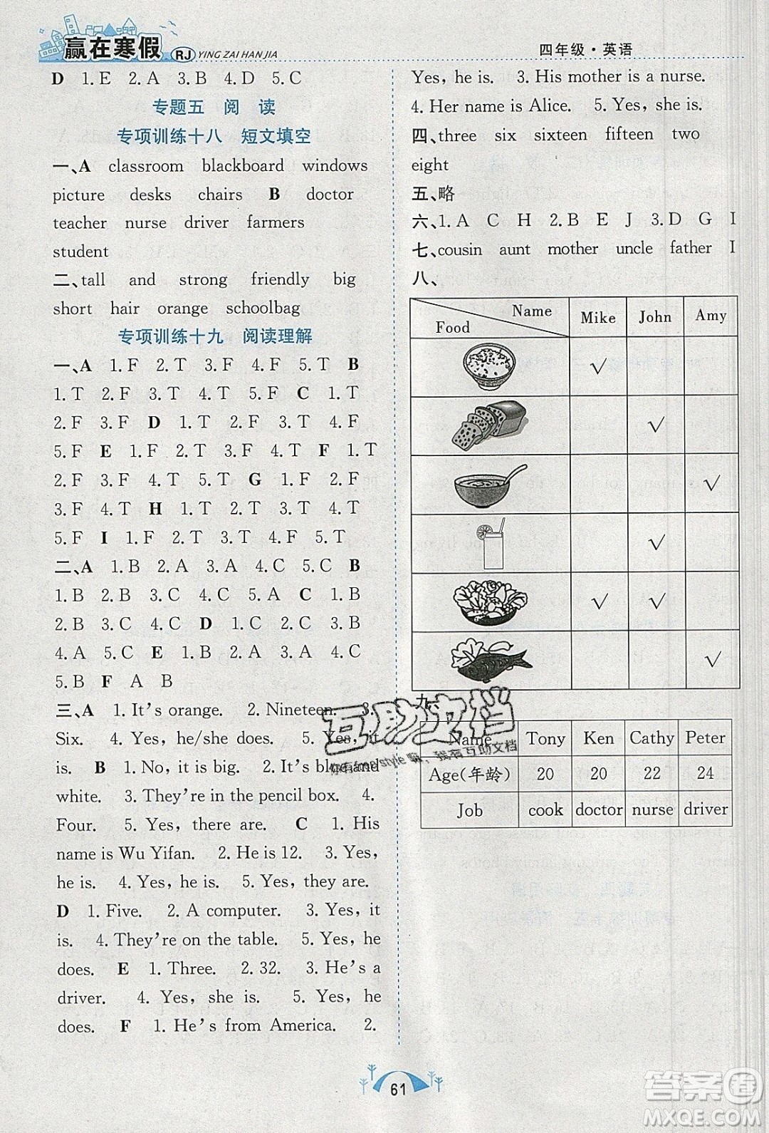 寒假學(xué)期總復(fù)習(xí)2020年贏在寒假期末闖關(guān)四年級(jí)英語RJ人教版參考答案