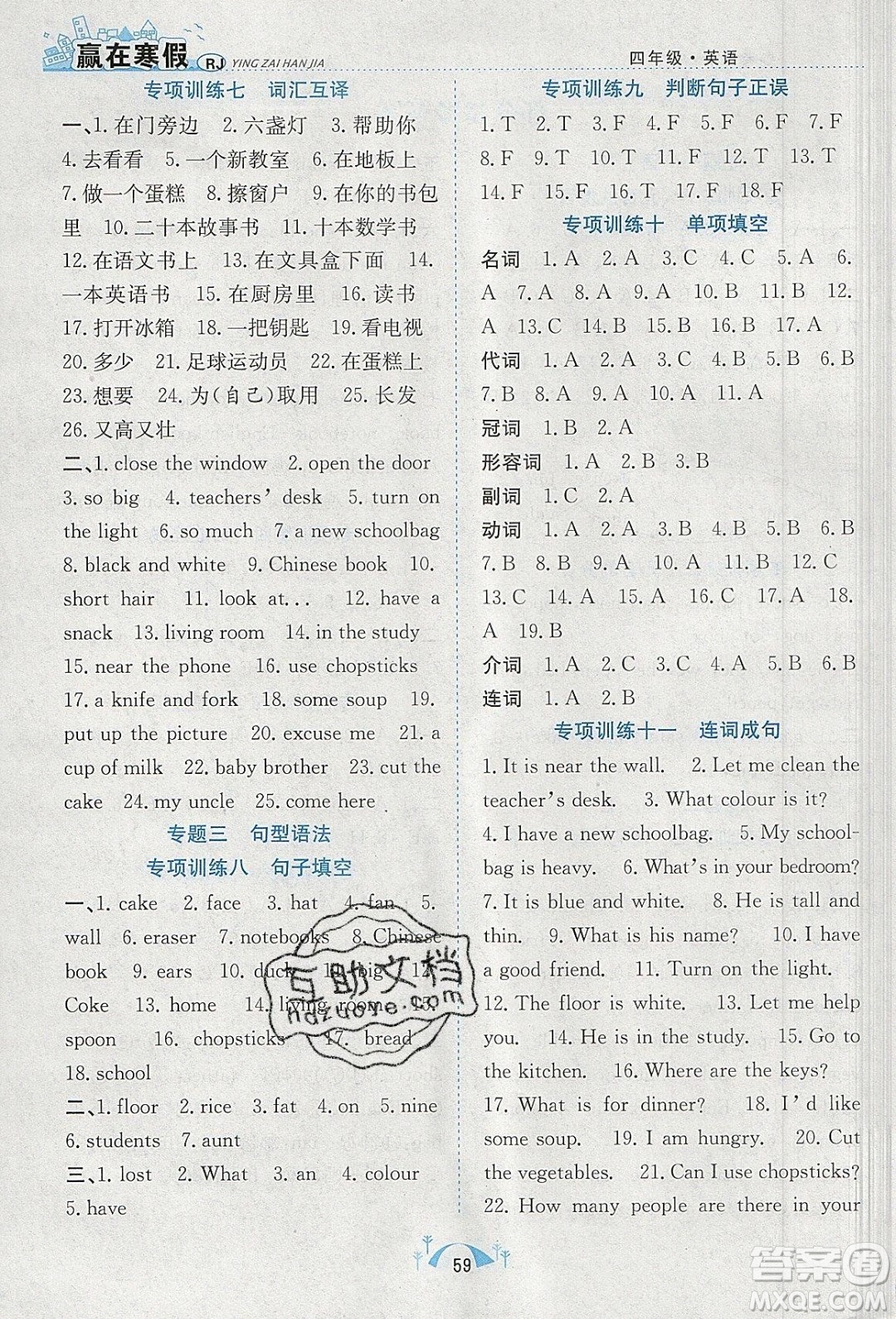 寒假學(xué)期總復(fù)習(xí)2020年贏在寒假期末闖關(guān)四年級(jí)英語RJ人教版參考答案