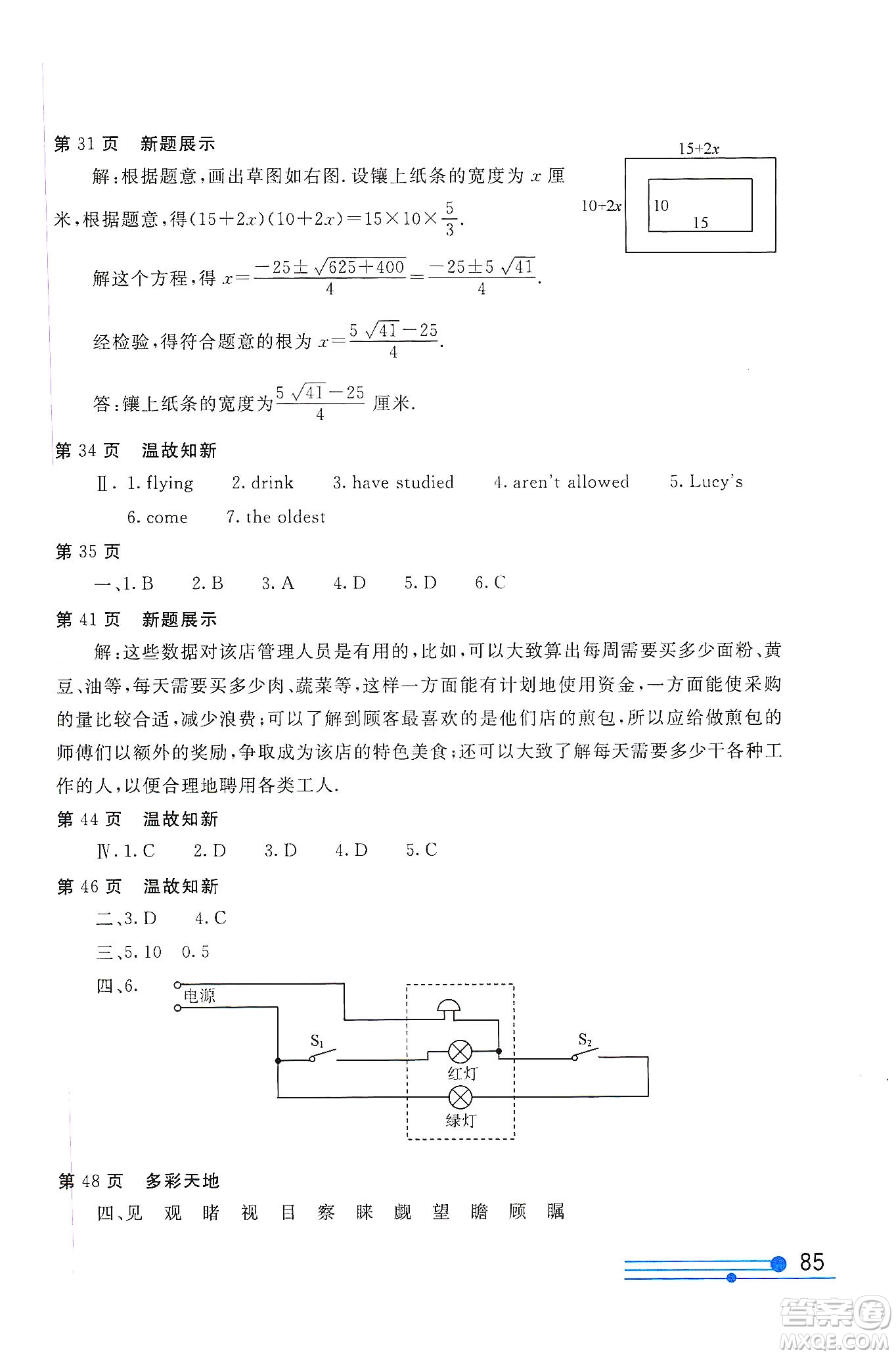 北京教育出版社2020新課堂假期生活寒假用書九年級(jí)合編答案