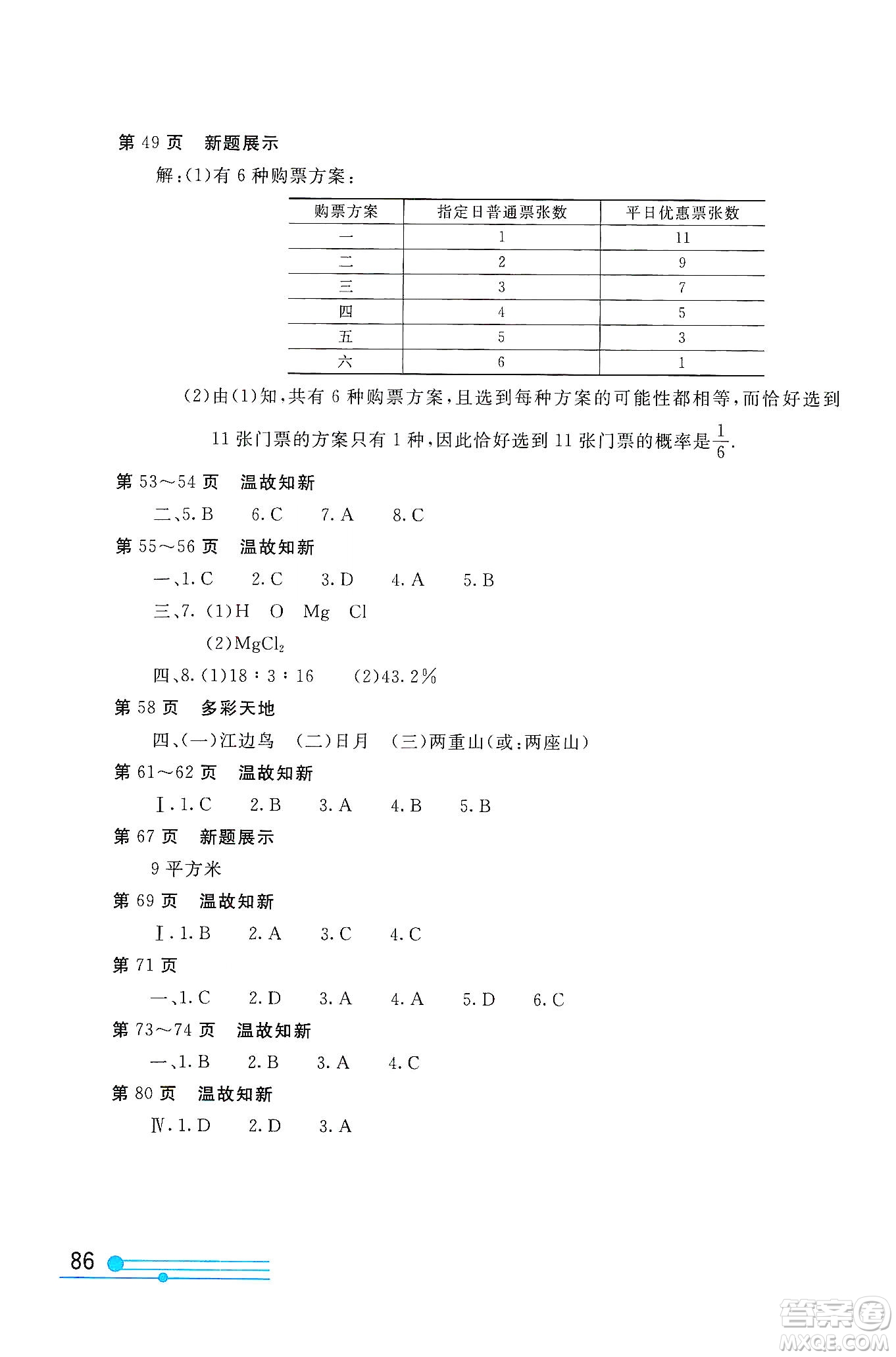 北京教育出版社2020新課堂假期生活寒假用書九年級(jí)合編答案