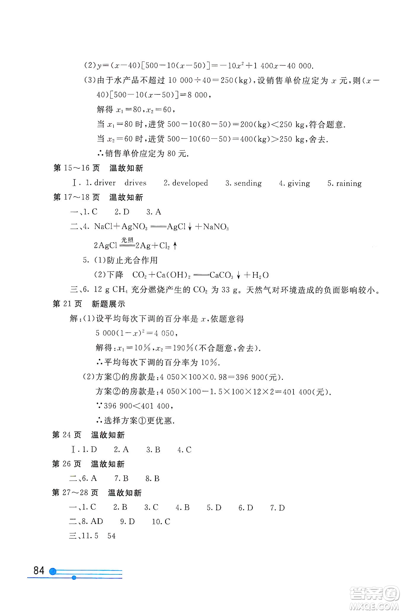 北京教育出版社2020新課堂假期生活寒假用書九年級(jí)合編答案