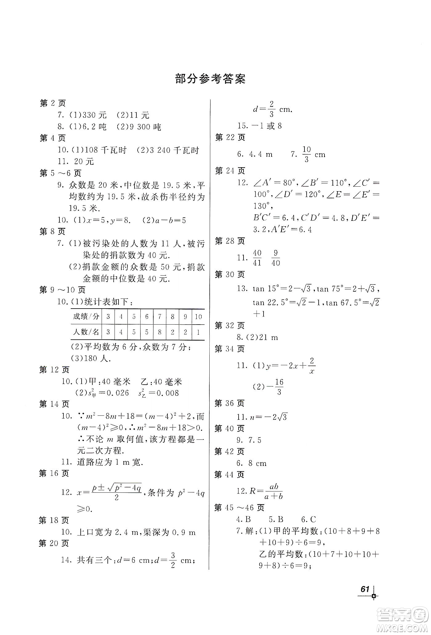 北京教育出版社2020新課堂假期生活寒假用書(shū)九年級(jí)數(shù)學(xué)河北教育版答案