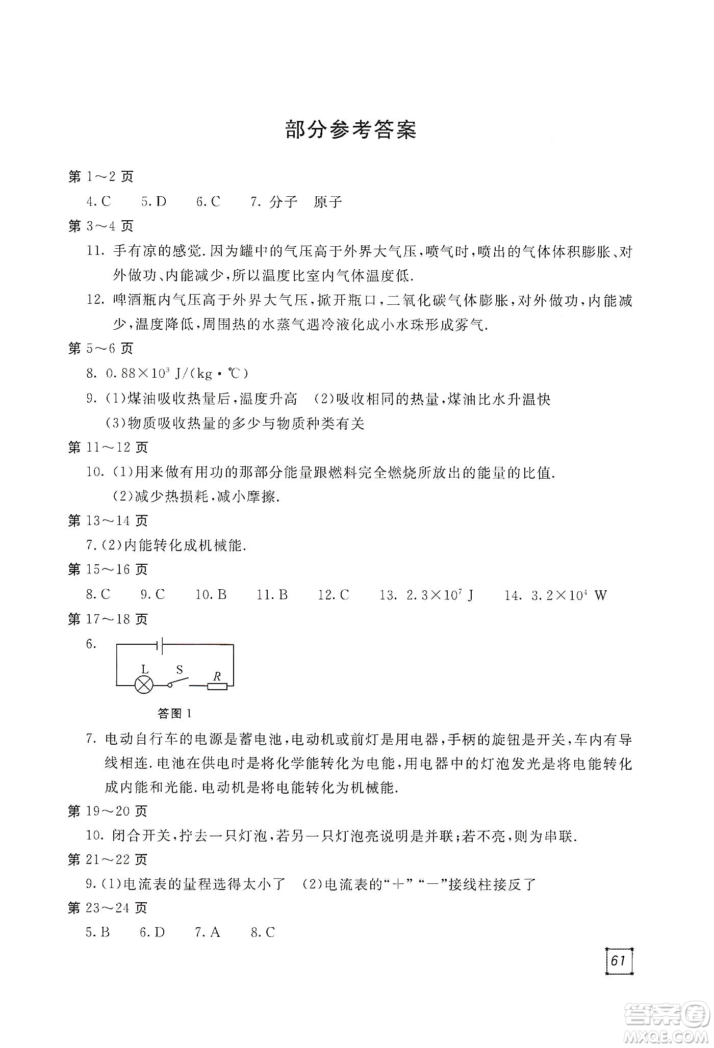 北京教育出版社2020新課堂假期生活寒假用書九年級物理教育科學(xué)版答案