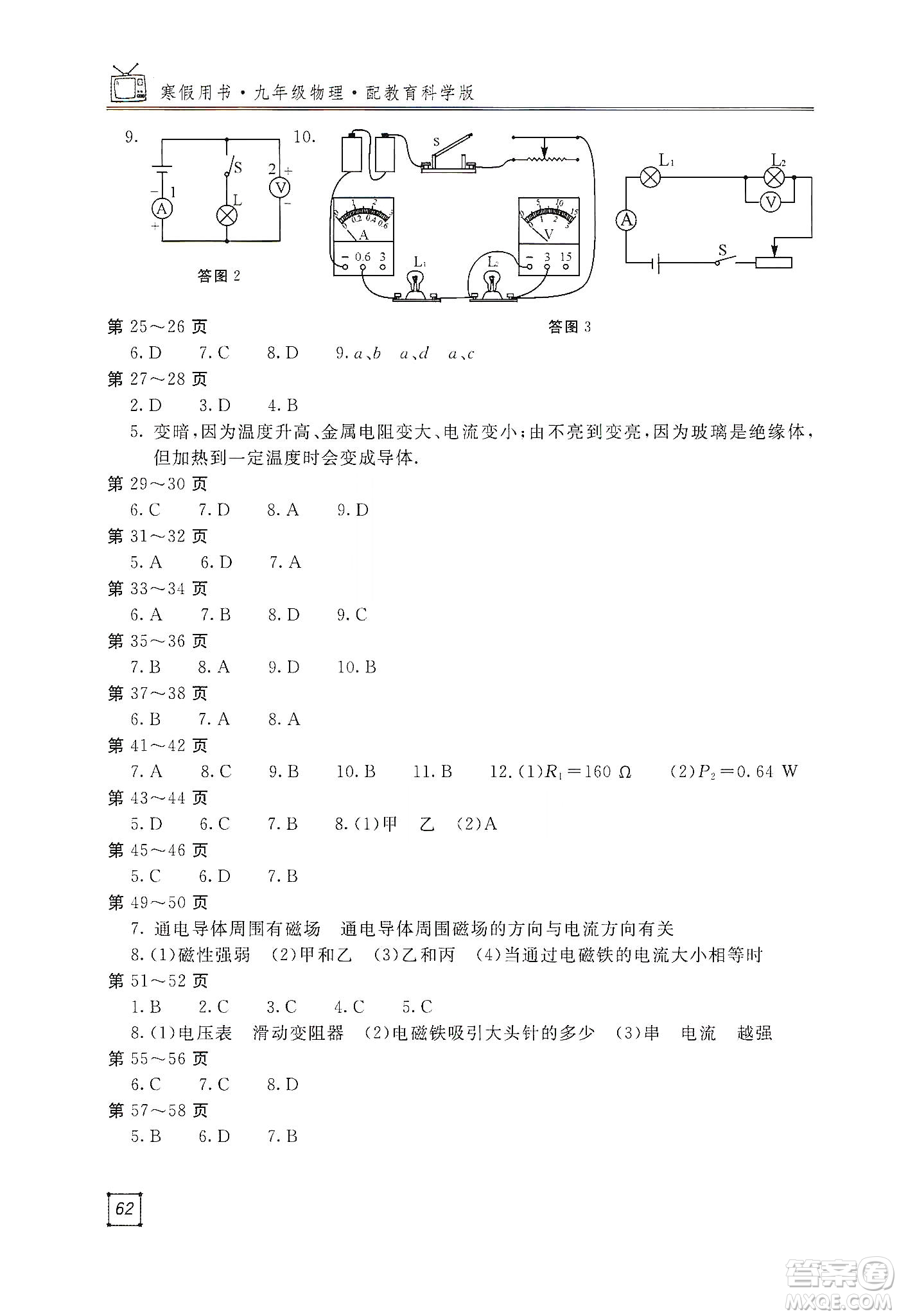 北京教育出版社2020新課堂假期生活寒假用書九年級物理教育科學(xué)版答案