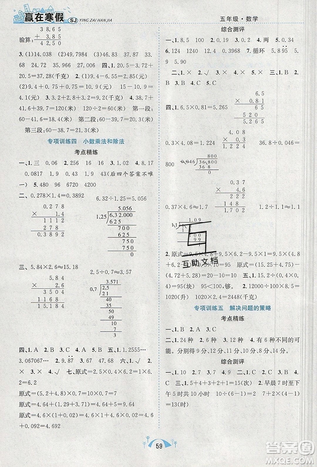 寒假學期總復習2020年贏在寒假期末闖關五年級數學SJ蘇教版參考答案