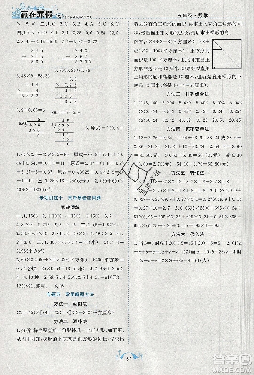 寒假學期總復習2020年贏在寒假期末闖關五年級數學SJ蘇教版參考答案