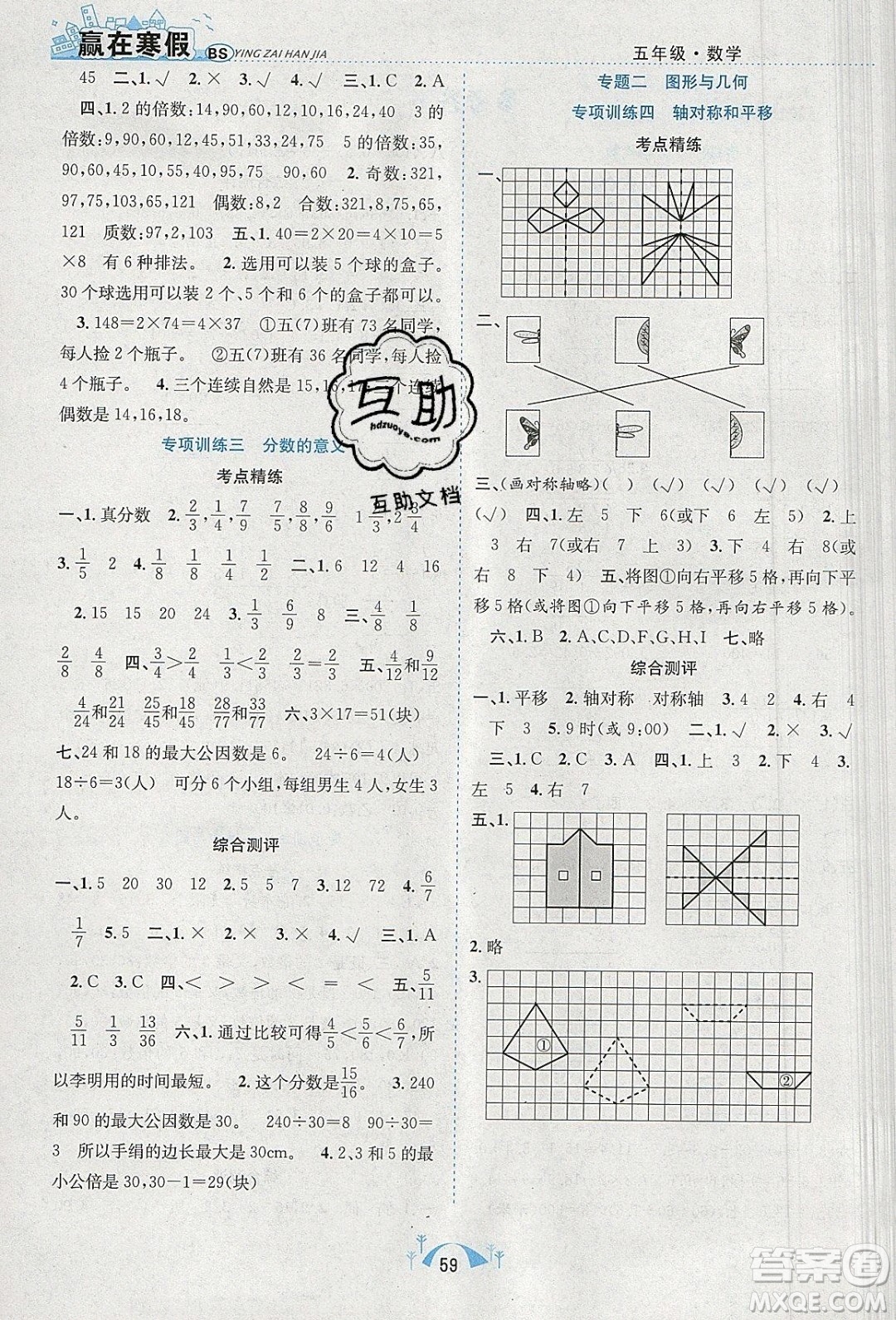 寒假學(xué)期總復(fù)習(xí)2020年贏在寒假期末闖關(guān)五年級(jí)數(shù)學(xué)BS北師版參考答案