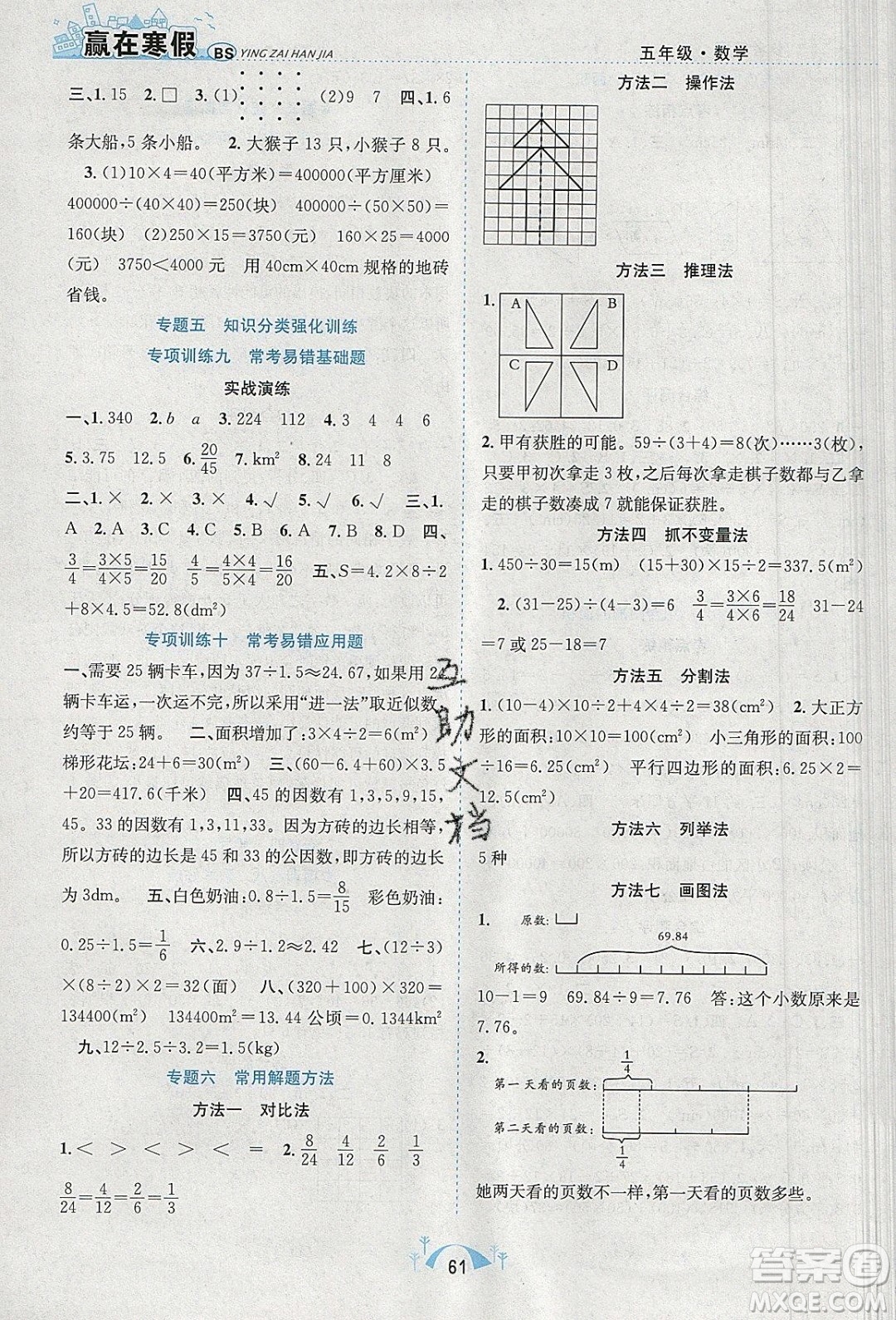 寒假學(xué)期總復(fù)習(xí)2020年贏在寒假期末闖關(guān)五年級(jí)數(shù)學(xué)BS北師版參考答案