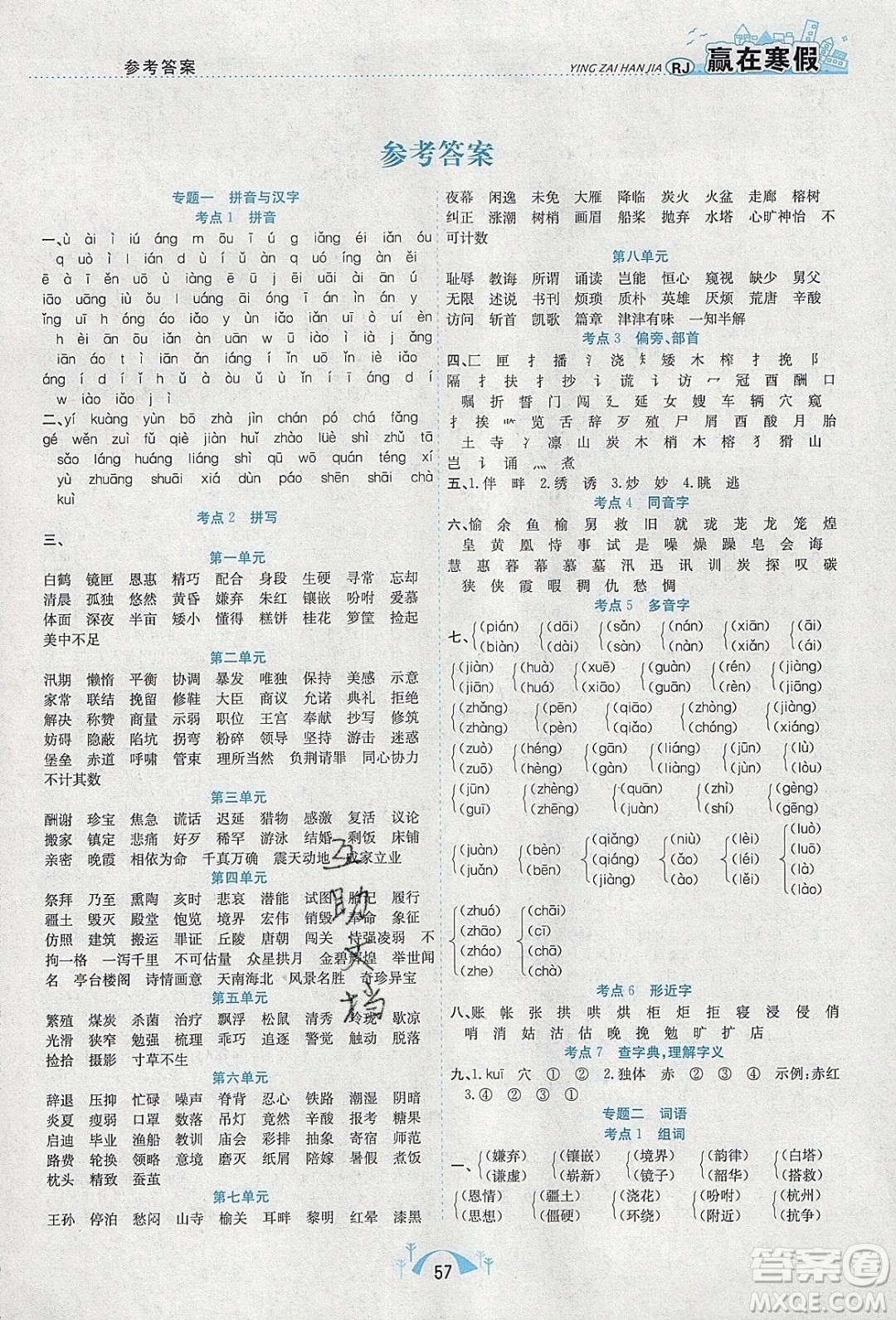 寒假學(xué)期總復(fù)習(xí)2020年贏在寒假期末闖關(guān)五年級(jí)語(yǔ)文RJ人教版參考答案
