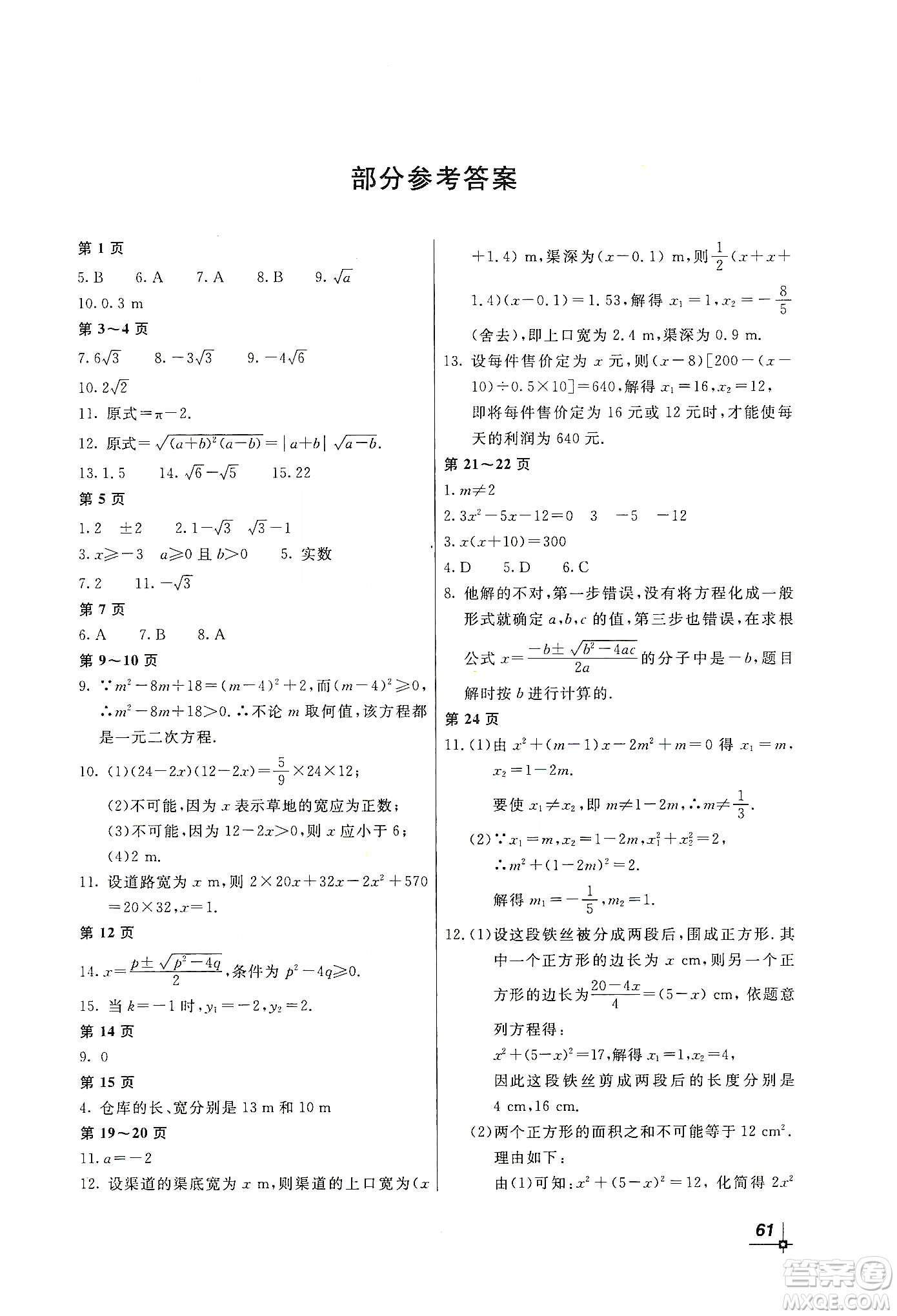 北京教育出版社2020新課堂假期生活寒假用書九年級數(shù)學華東師大版答案