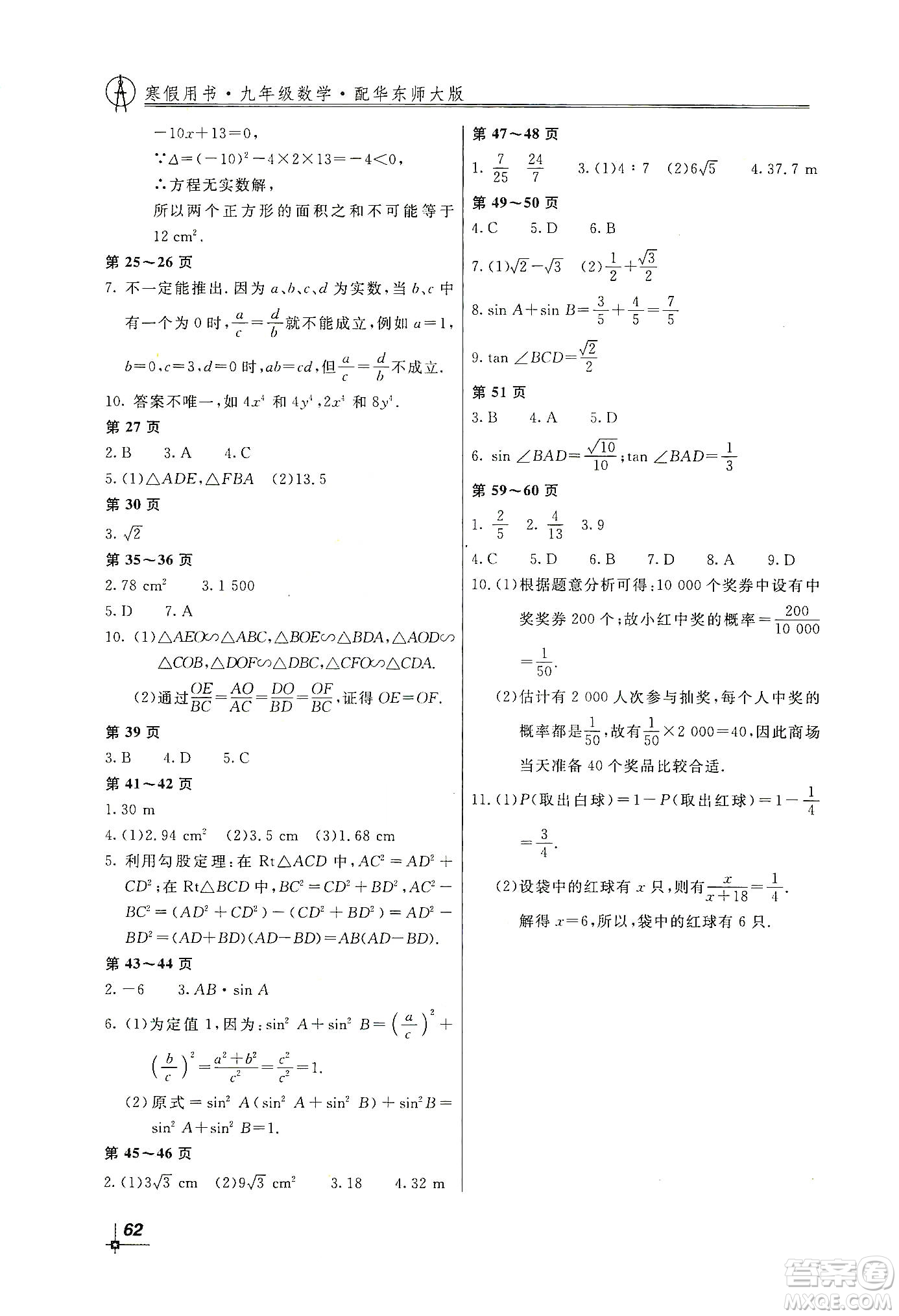 北京教育出版社2020新課堂假期生活寒假用書九年級數(shù)學華東師大版答案