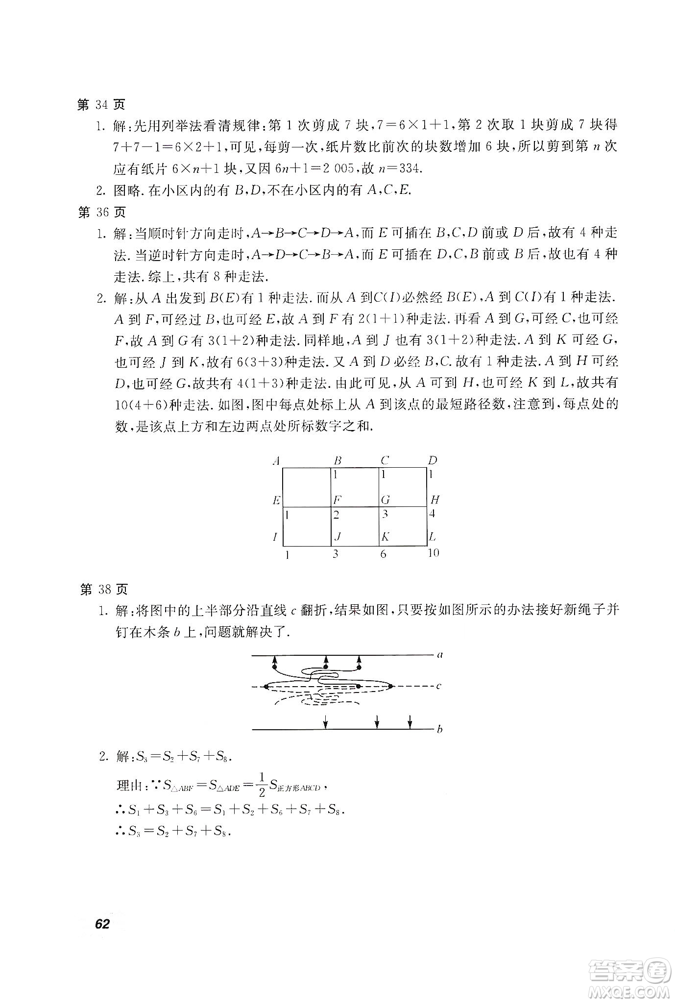 北京教育出版社2020新課堂假期生活寒假用書八年級數(shù)學河北教育版答案