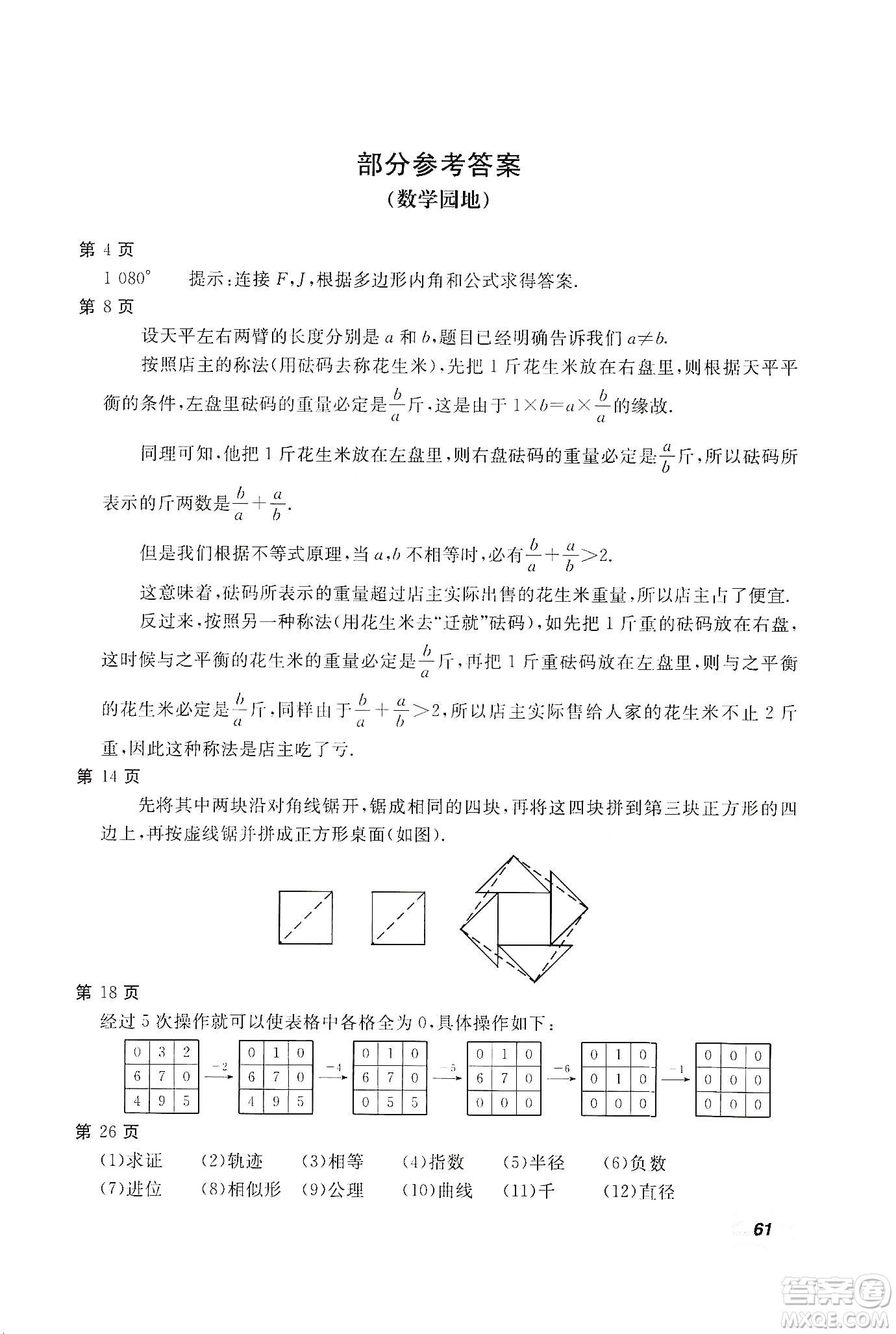 北京教育出版社2020新課堂假期生活寒假用書八年級數(shù)學河北教育版答案