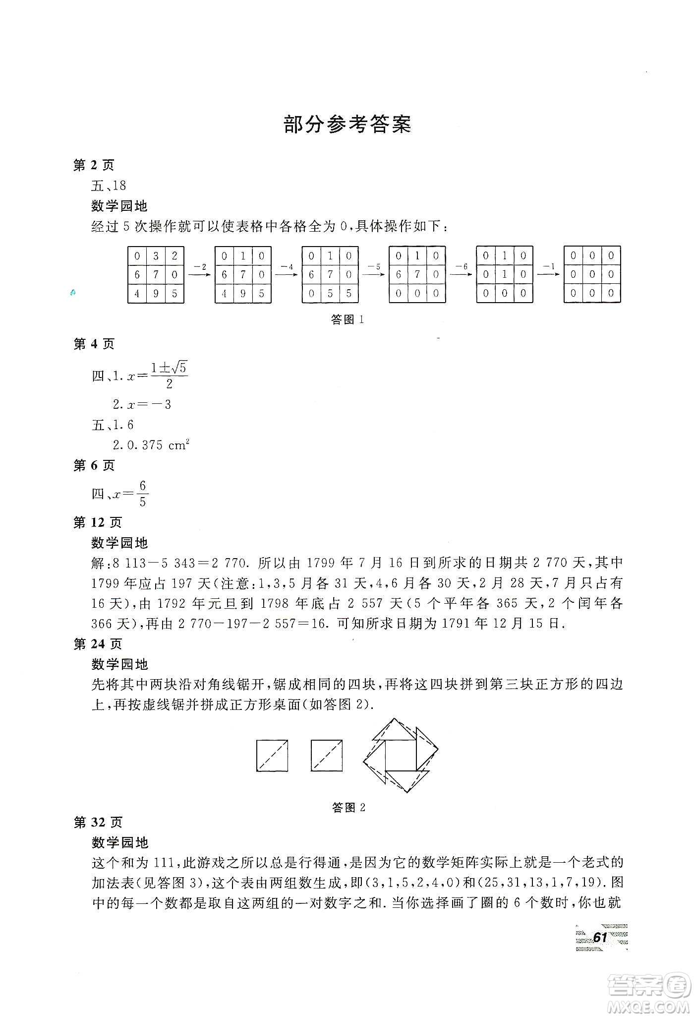 北京教育出版社2020新課堂假期生活寒假用書八年級(jí)數(shù)學(xué)華東師大版答案