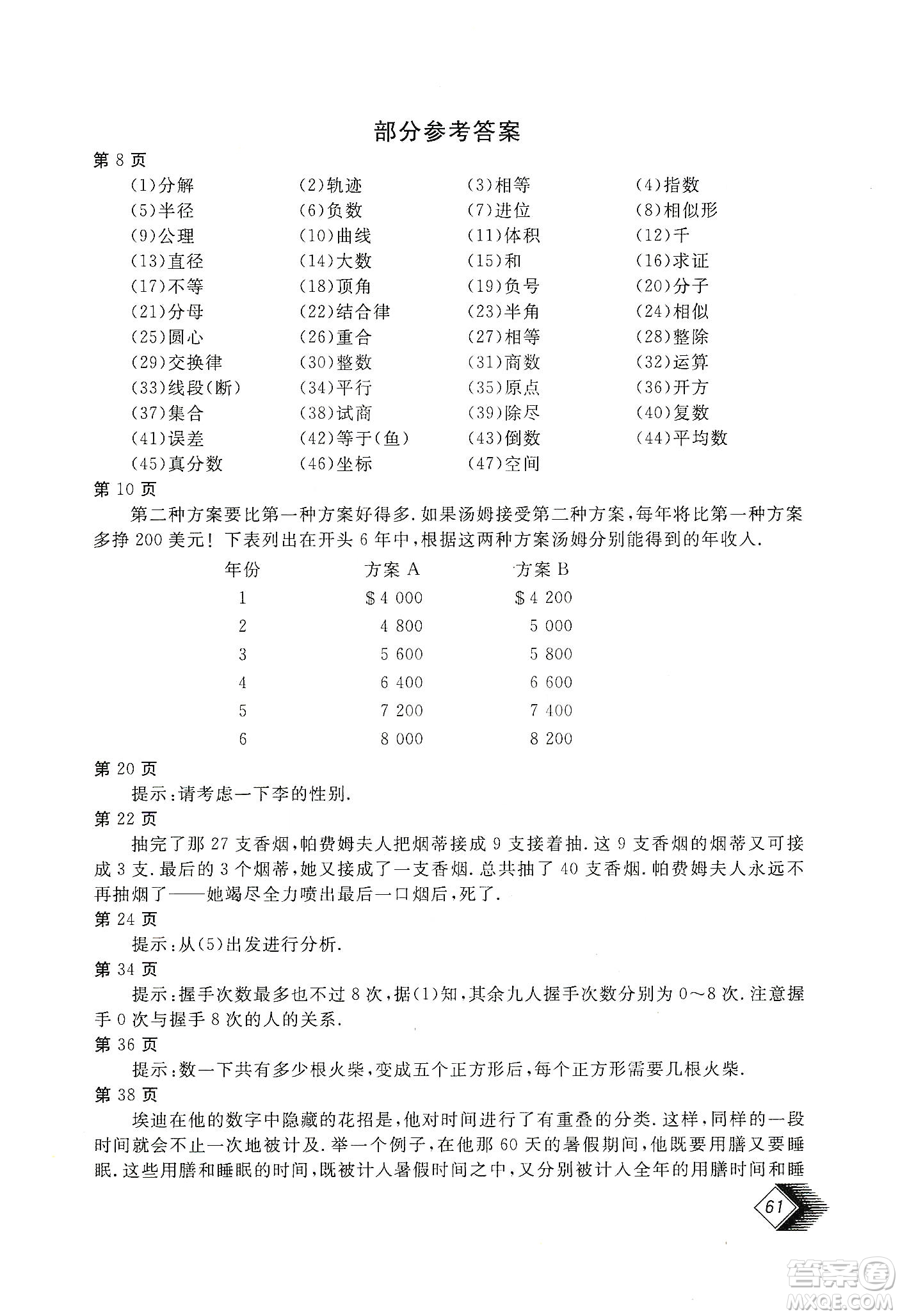 北京教育出版社2020新課堂假期生活寒假用書七年級數(shù)學(xué)華東師大版答案