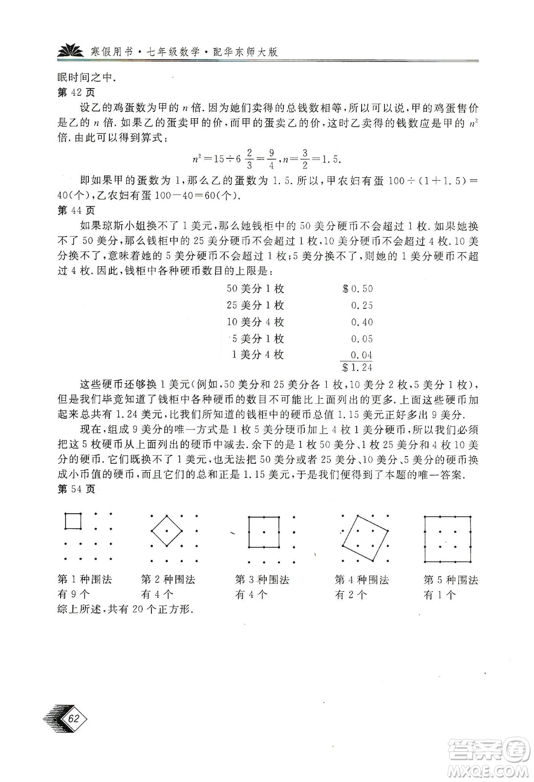 北京教育出版社2020新課堂假期生活寒假用書七年級數(shù)學(xué)華東師大版答案