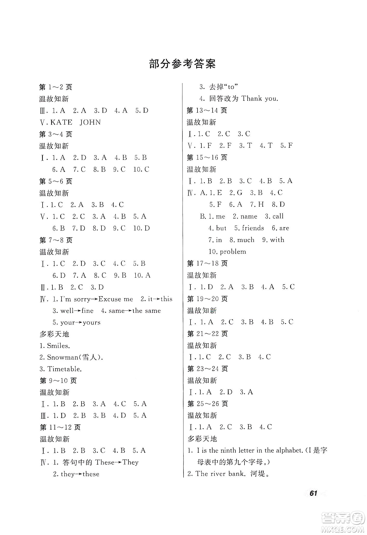 北京教育出版社2020新課堂假期生活寒假用書(shū)七年級(jí)英語(yǔ)RAYY版答案